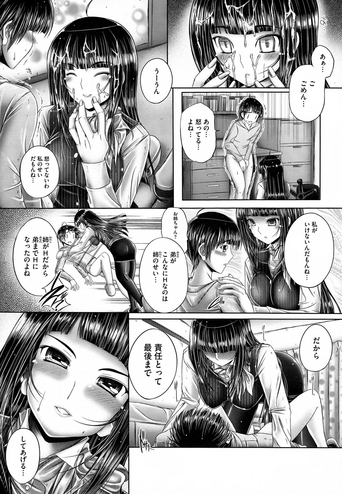 【エロ漫画】弟がパンツでオナニーをしているところ見てしまい逆レイプしちゃうドSビッチなお姉さん…フェラをして勢いよく射精したザーメンで顔面にぶっかけられて騎乗位で生ハメ中出し近親相姦セックスしちゃう【音音：姉のもの弟のもの】