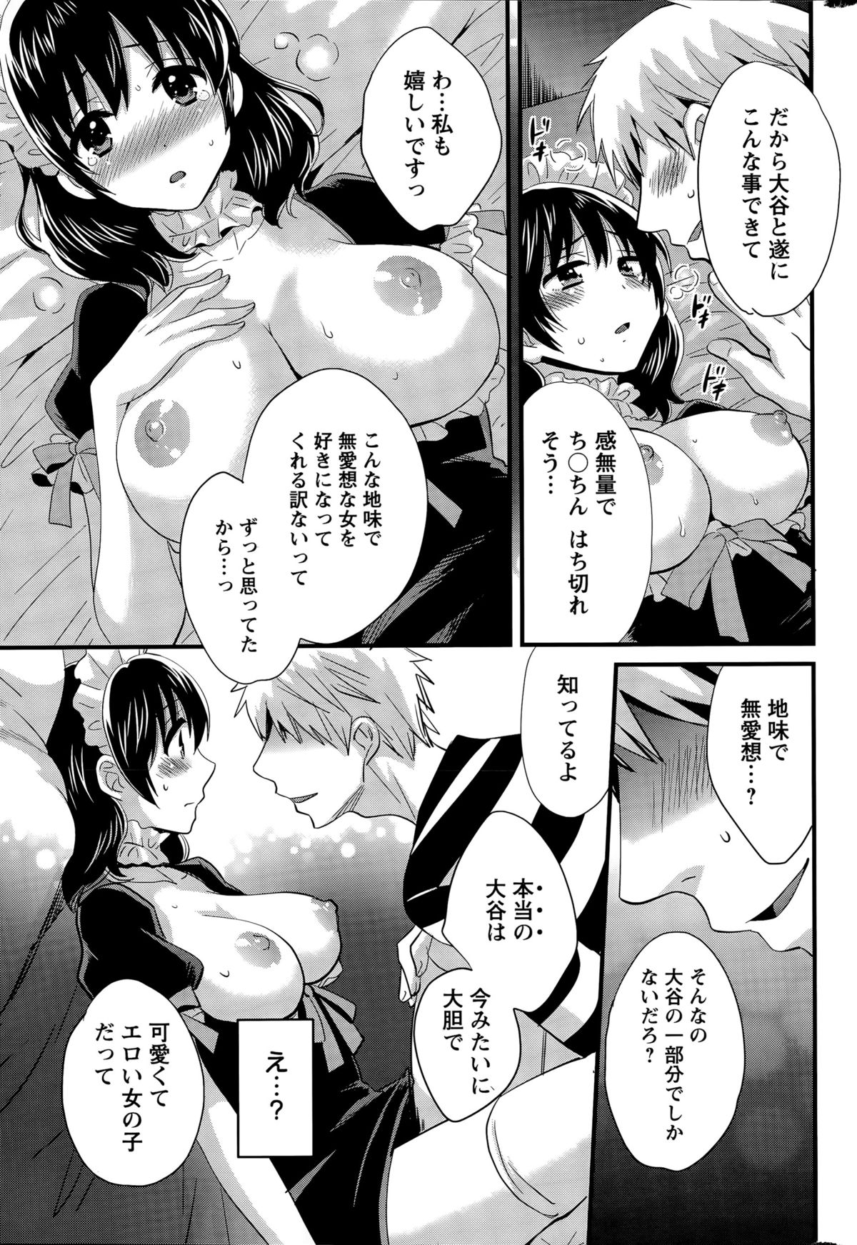 【エロ漫画】初デート後に男とホテルでコスプレセックスする巨乳お姉さん…彼女はメイド服姿で彼と積極的に騎乗位やバックなどの体位で着衣生ハメさせる！【ポン貴花田：大谷さんのコスプレ事情7】