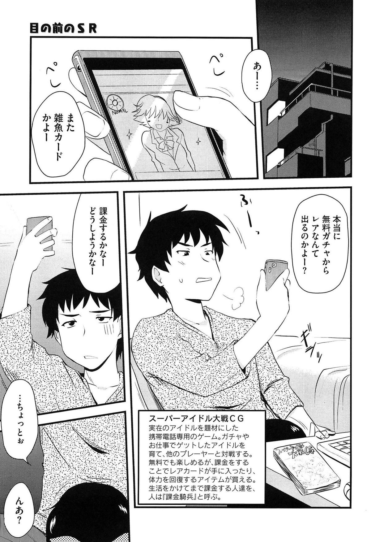 【エロ漫画】アイドルをしている巨乳眼鏡っ子な姉にフェラをさせながらスマホゲームをしている弟…ゲームにばかり集中していると姉に怒られてしまった彼は、お詫びとして彼女にキスをし巨乳を吸い手マンクンニをすると、そのままフェラから姉弟近親相姦イチャラブ中出しセックス！【聖☆司：目の前のSR】
