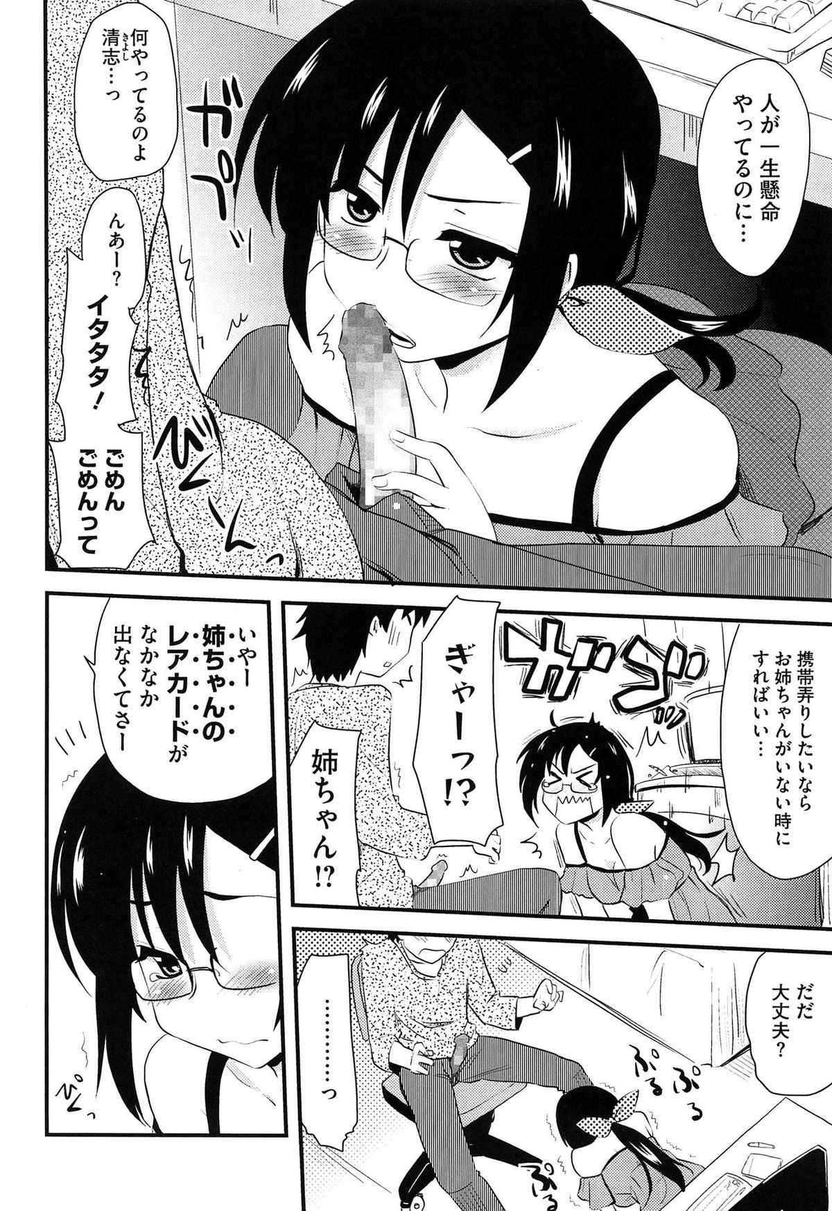 【エロ漫画】アイドルをしている巨乳眼鏡っ子な姉にフェラをさせながらスマホゲームをしている弟…ゲームにばかり集中していると姉に怒られてしまった彼は、お詫びとして彼女にキスをし巨乳を吸い手マンクンニをすると、そのままフェラから姉弟近親相姦イチャラブ中出しセックス！【聖☆司：目の前のSR】