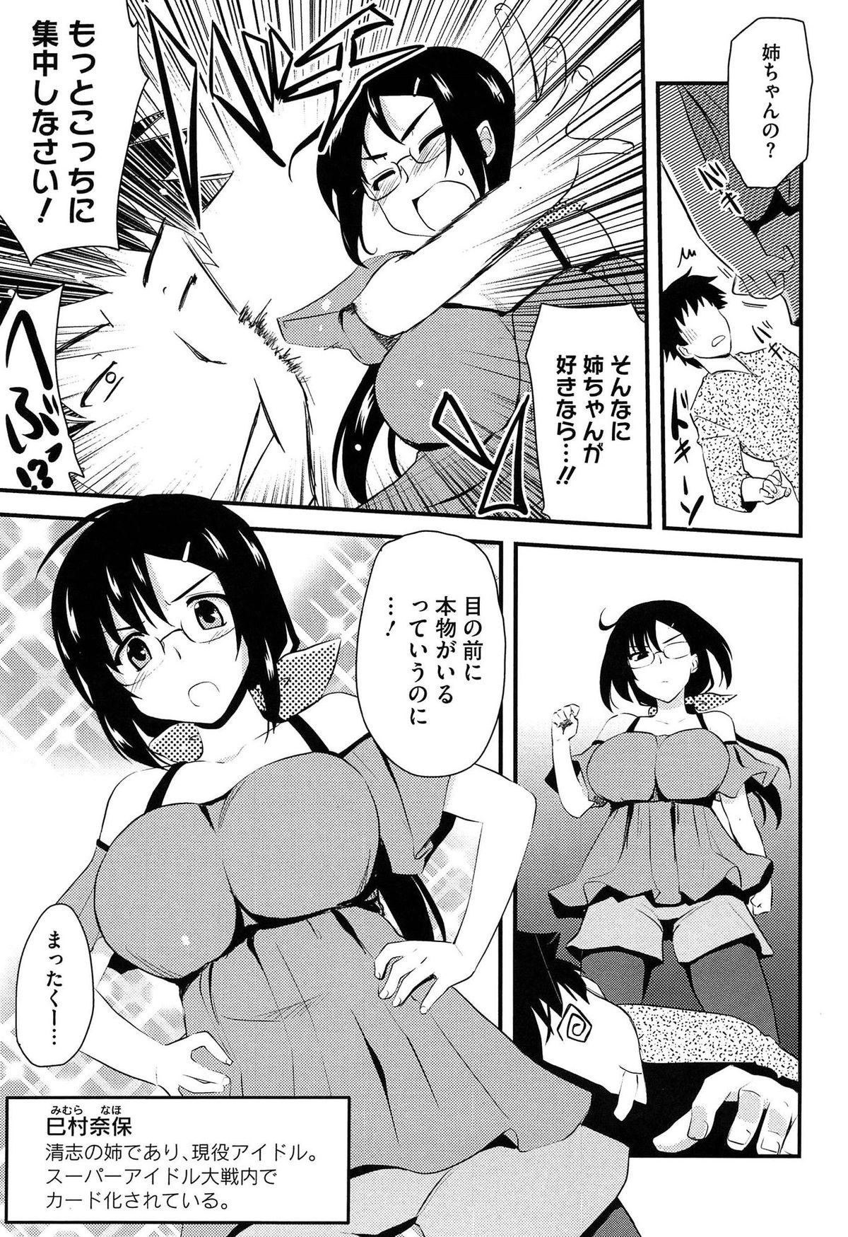 【エロ漫画】アイドルをしている巨乳眼鏡っ子な姉にフェラをさせながらスマホゲームをしている弟…ゲームにばかり集中していると姉に怒られてしまった彼は、お詫びとして彼女にキスをし巨乳を吸い手マンクンニをすると、そのままフェラから姉弟近親相姦イチャラブ中出しセックス！【聖☆司：目の前のSR】