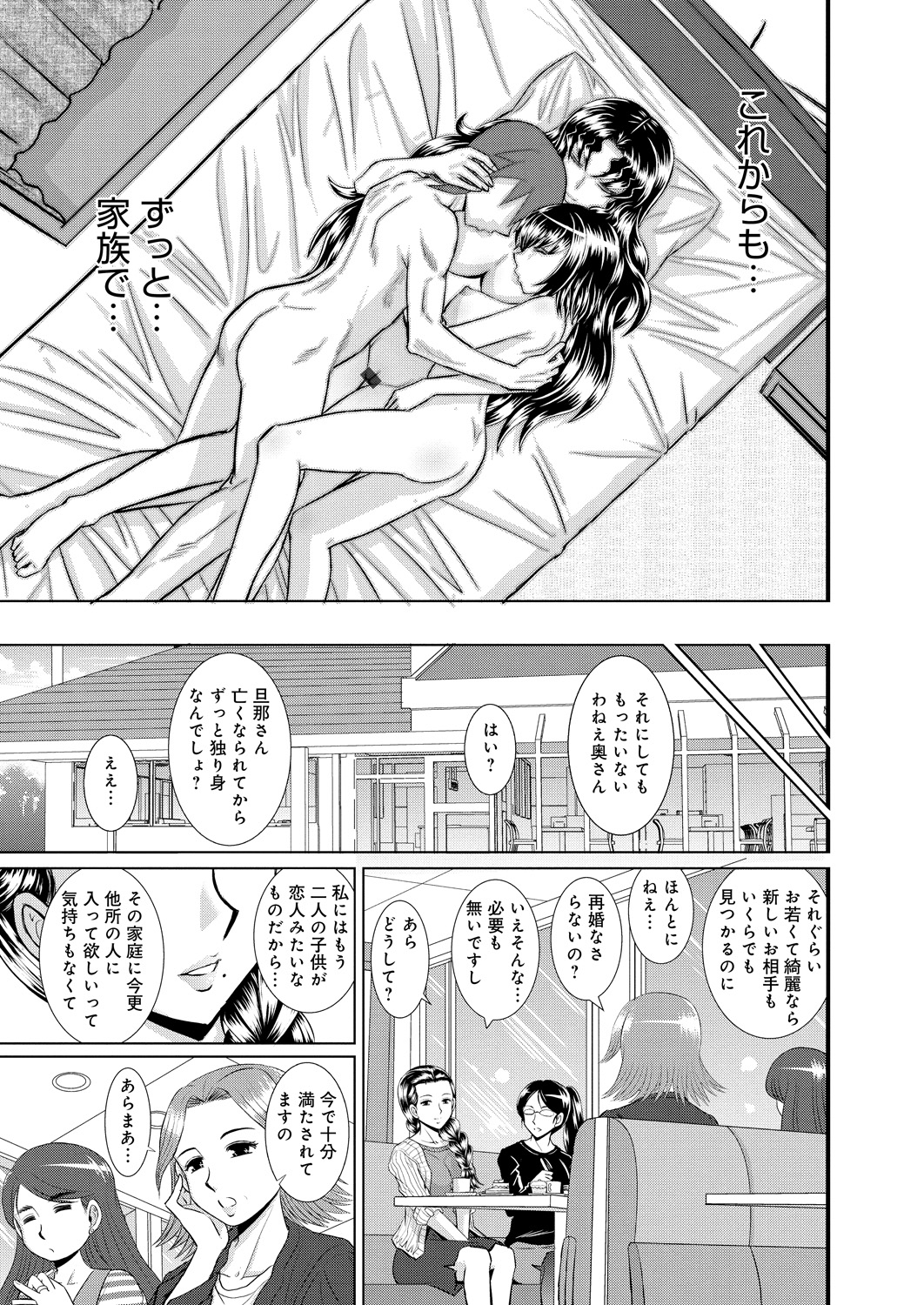 【エロ漫画】いつまでたっても兄にベッタリで兄離れ出来ない妹…お風呂でイチャイチャして母親と3Pセックスしちゃう【はるほんや：仲良きことは ママも一緒】 19ページ