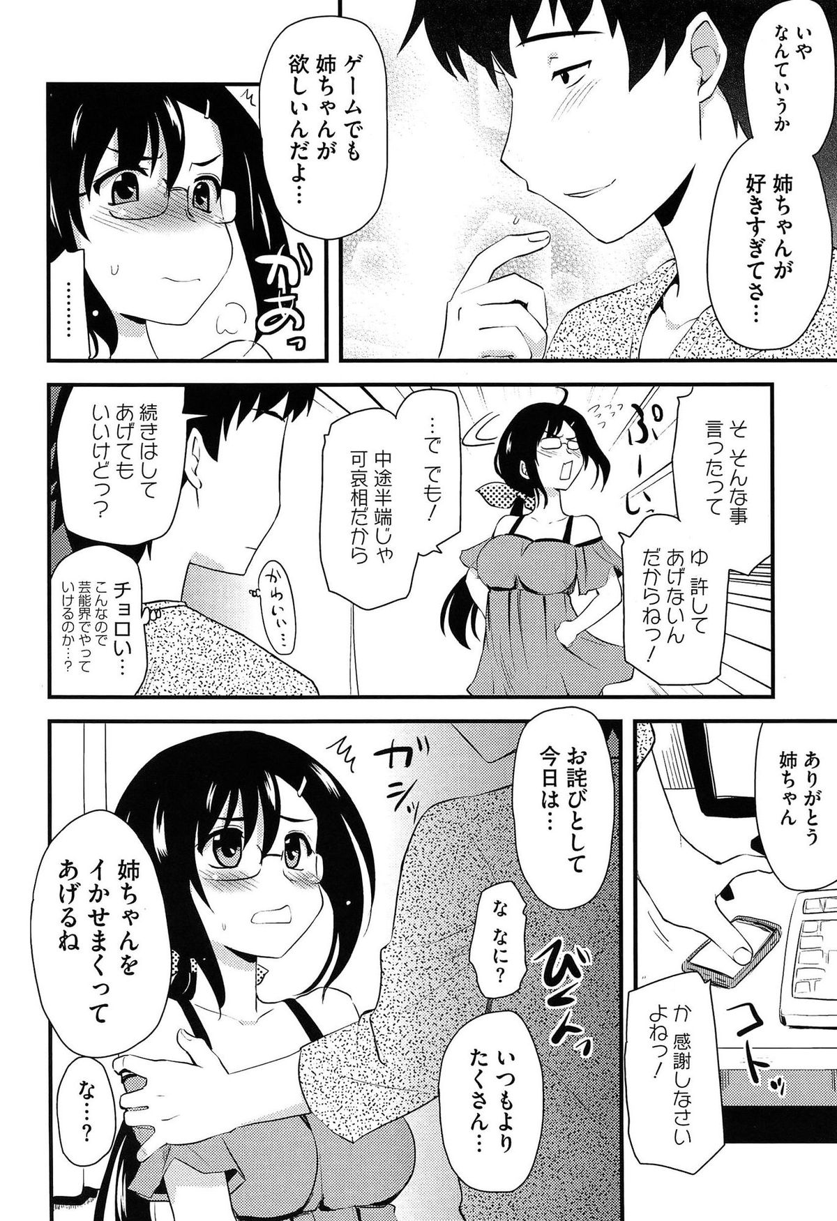 【エロ漫画】アイドルをしている巨乳眼鏡っ子な姉にフェラをさせながらスマホゲームをしている弟…ゲームにばかり集中していると姉に怒られてしまった彼は、お詫びとして彼女にキスをし巨乳を吸い手マンクンニをすると、そのままフェラから姉弟近親相姦イチャラブ中出しセックス！【聖☆司：目の前のSR】