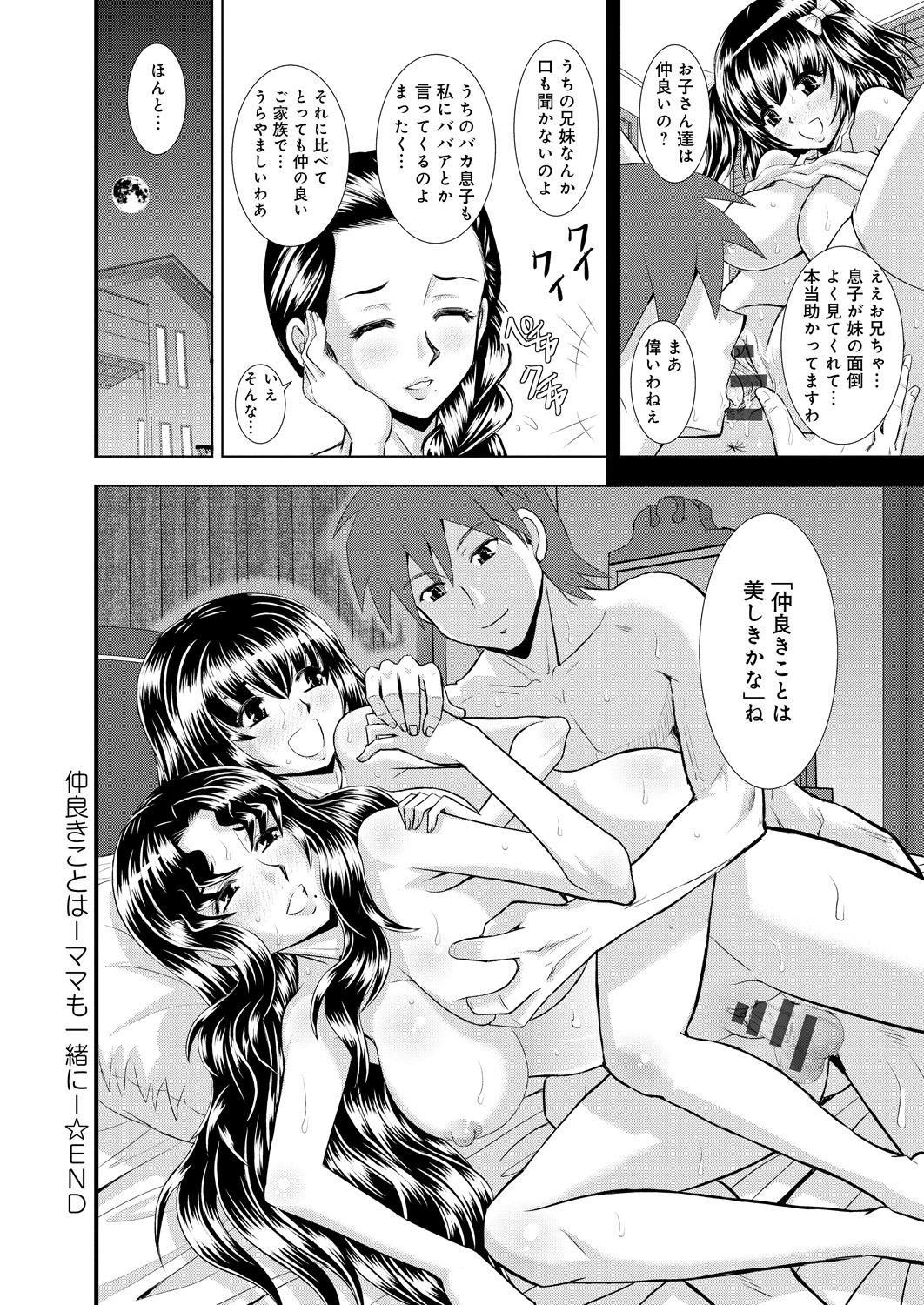 【エロ漫画】いつまでたっても兄にベッタリで兄離れ出来ない妹…お風呂でイチャイチャして母親と3Pセックスしちゃう【はるほんや：仲良きことは ママも一緒】 20ページ