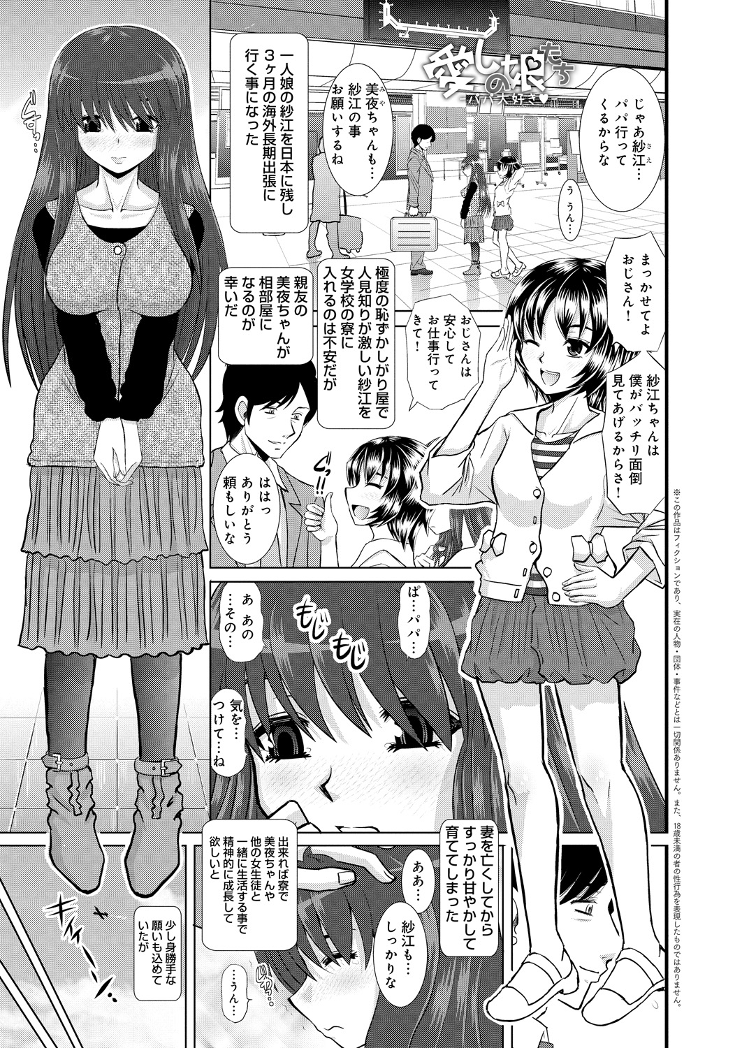 【エロ漫画】海外出張から帰ってきたら恥ずかしがり屋の娘が巨乳ギャルに成長していて、風呂に乱入してきてフェラをしてきた娘の処女をもらい中出し近親相姦してしまう父親！【はるほんや：愛しの娘たち】