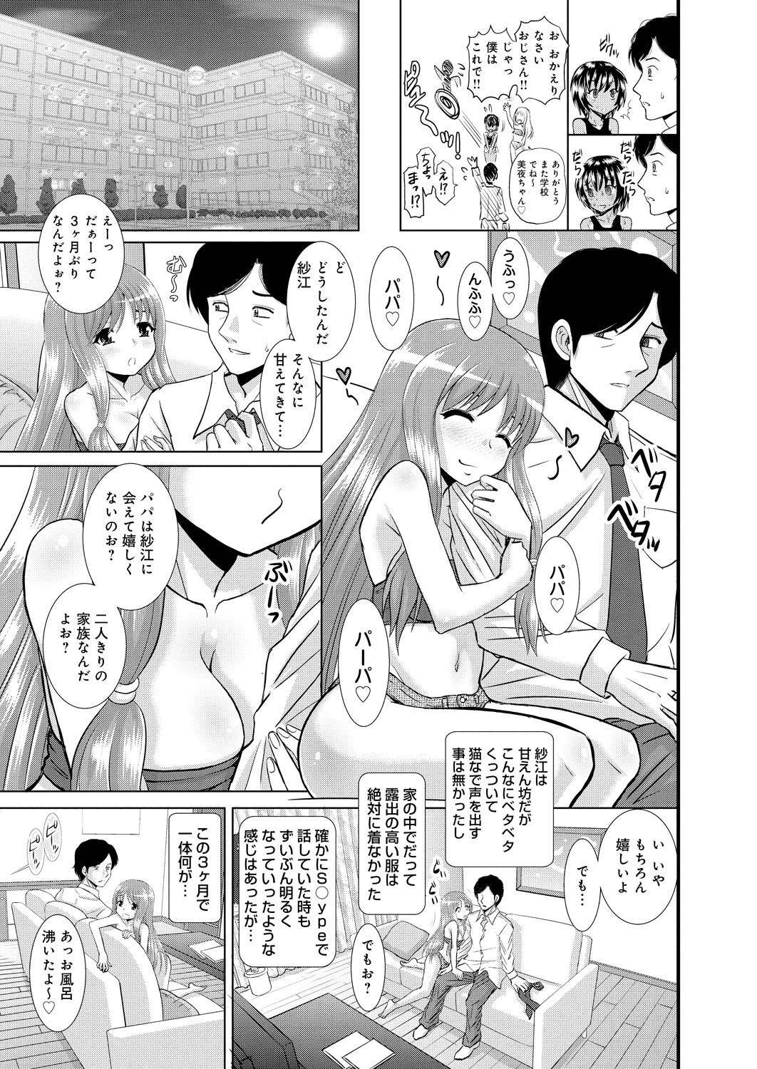 【エロ漫画】海外出張から帰ってきたら恥ずかしがり屋の娘が巨乳ギャルに成長していて、風呂に乱入してきてフェラをしてきた娘の処女をもらい中出し近親相姦してしまう父親！【はるほんや：愛しの娘たち】