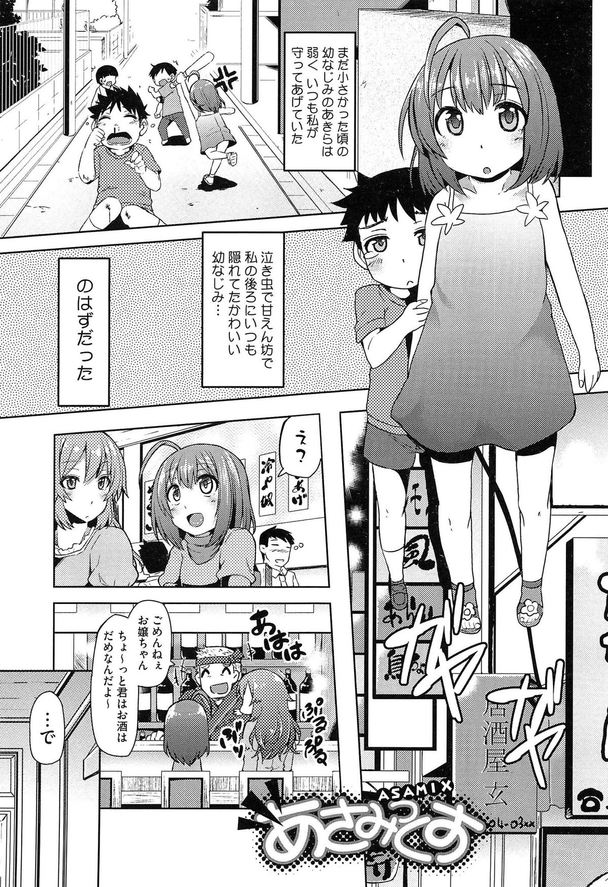 【エロ漫画】弟に子供扱いされるちびっこお姉さん…強制フェラをして勃起したチンポに興奮して近親相姦セックスしちゃう【綾枷ちよこ：あさみっくす】