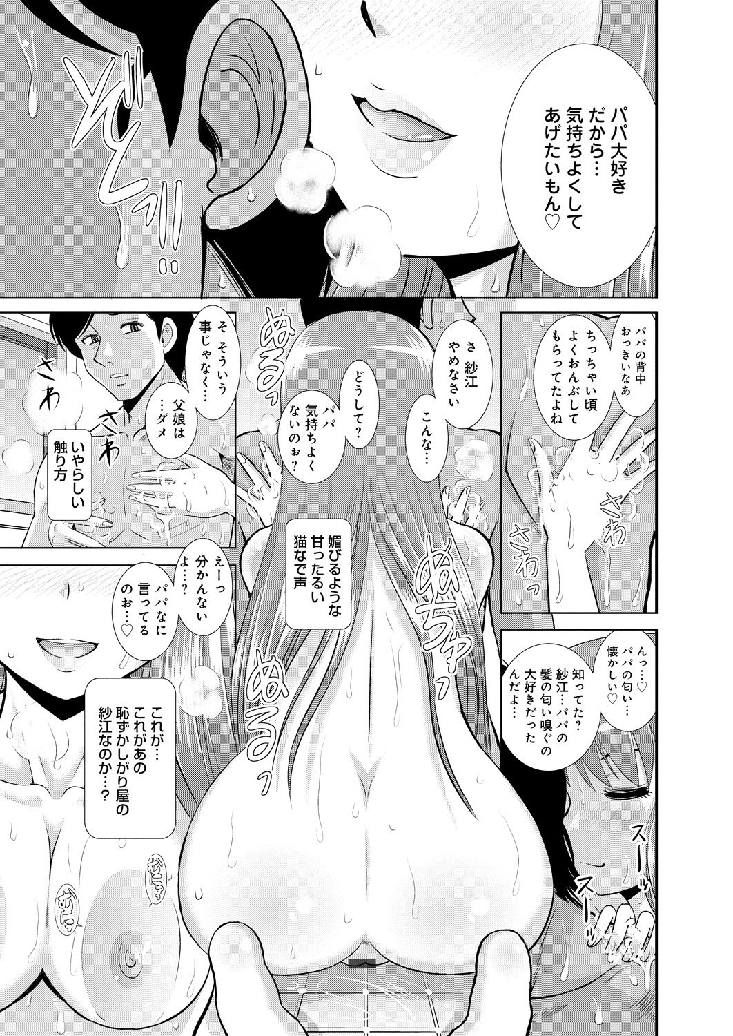 【エロ漫画】海外出張から帰ってきたら恥ずかしがり屋の娘が巨乳ギャルに成長していて、風呂に乱入してきてフェラをしてきた娘の処女をもらい中出し近親相姦してしまう父親！【はるほんや：愛しの娘たち】
