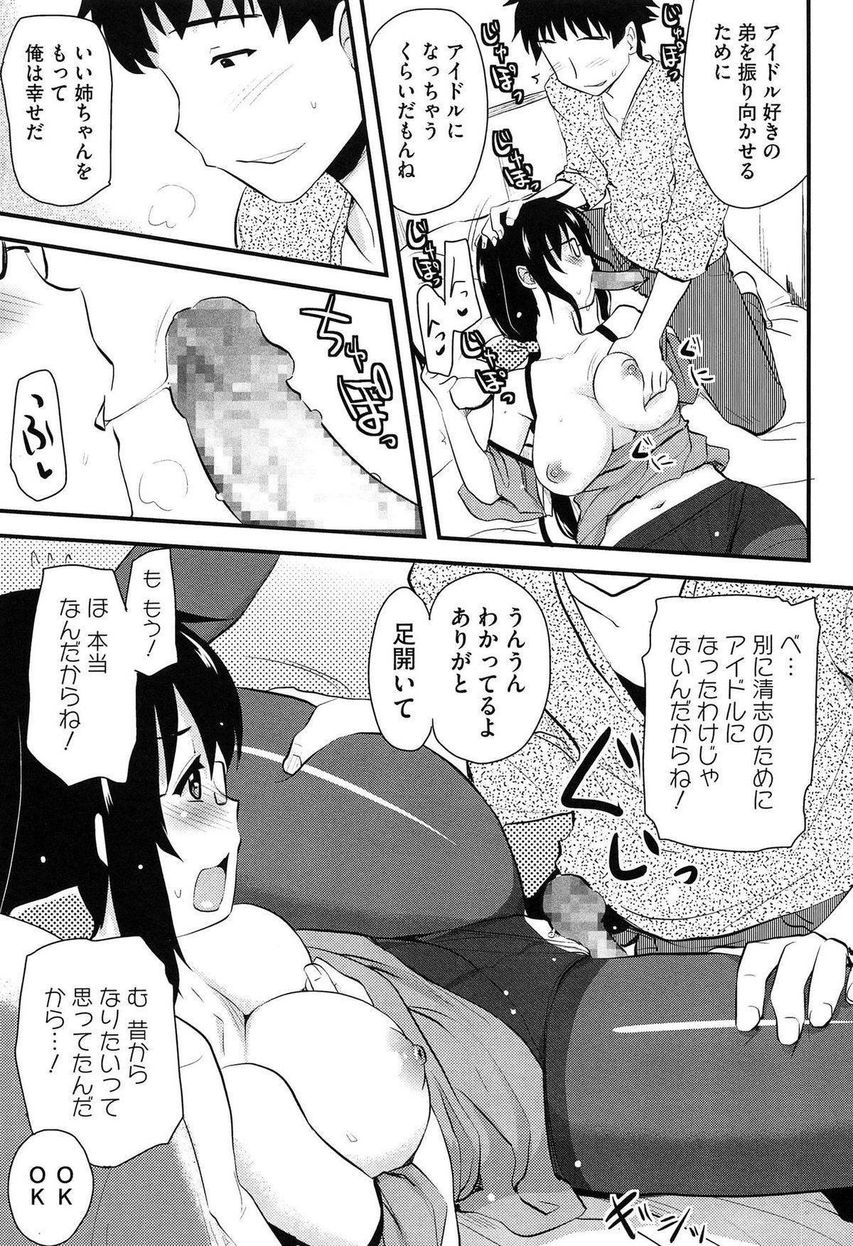 【エロ漫画】アイドルをしている巨乳眼鏡っ子な姉にフェラをさせながらスマホゲームをしている弟…ゲームにばかり集中していると姉に怒られてしまった彼は、お詫びとして彼女にキスをし巨乳を吸い手マンクンニをすると、そのままフェラから姉弟近親相姦イチャラブ中出しセックス！【聖☆司：目の前のSR】