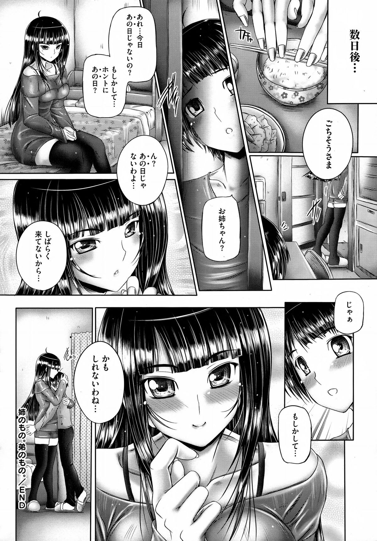 【エロ漫画】弟がパンツでオナニーをしているところ見てしまい逆レイプしちゃうドSビッチなお姉さん…フェラをして勢いよく射精したザーメンで顔面にぶっかけられて騎乗位で生ハメ中出し近親相姦セックスしちゃう【音音：姉のもの弟のもの】