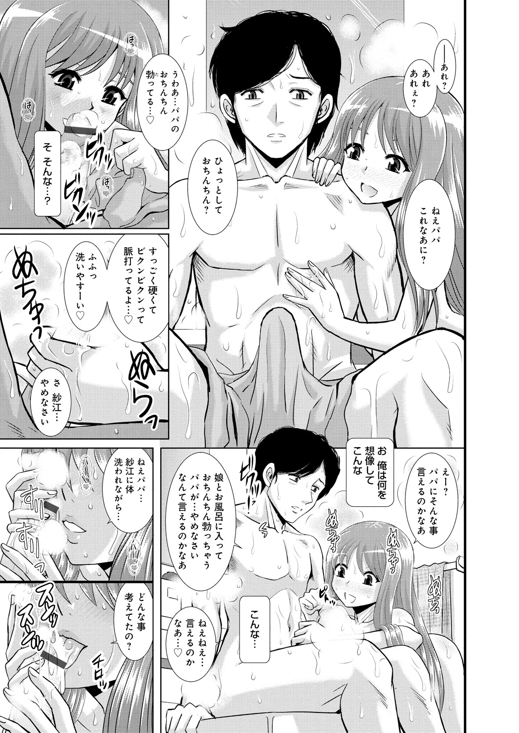 【エロ漫画】海外出張から帰ってきたら恥ずかしがり屋の娘が巨乳ギャルに成長していて、風呂に乱入してきてフェラをしてきた娘の処女をもらい中出し近親相姦してしまう父親！【はるほんや：愛しの娘たち】
