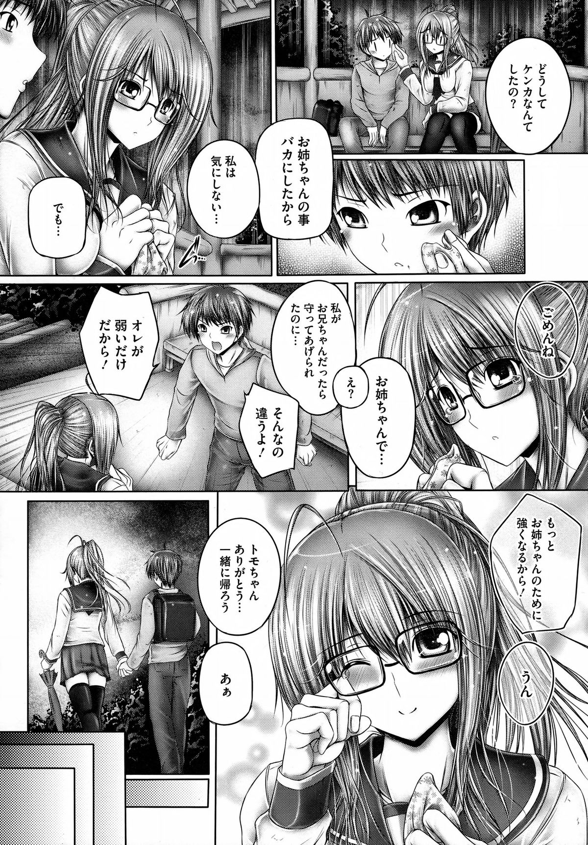 【エロ漫画】雨の中、お姉ちゃんをバカにした上級生にケンカをしかけて返り討ちにされちゃったショタが、巨乳で眼鏡っ子のお姉ちゃん慰められて和姦展開で処女喪失の姉弟セックス！【音音：お姉ちゃんでごめんね】 3ページ