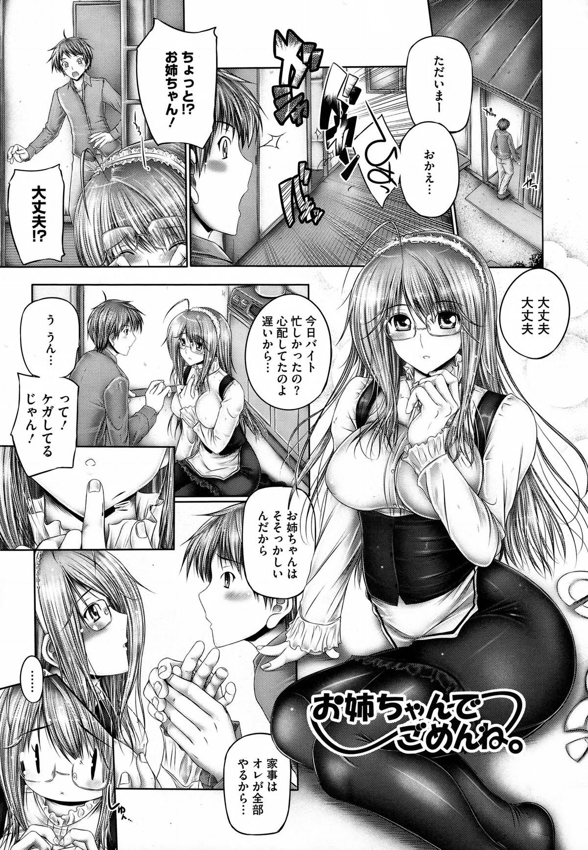 【エロ漫画】雨の中、お姉ちゃんをバカにした上級生にケンカをしかけて返り討ちにされちゃったショタが、巨乳で眼鏡っ子のお姉ちゃん慰められて和姦展開で処女喪失の姉弟セックス！【音音：お姉ちゃんでごめんね】 4ページ