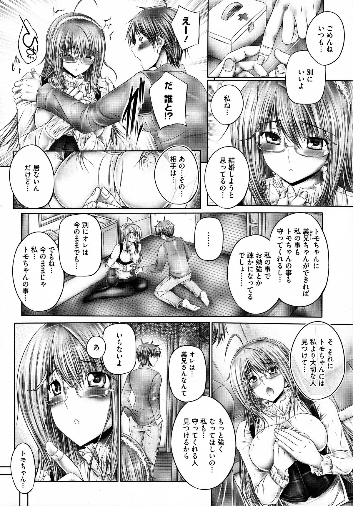 【エロ漫画】雨の中、お姉ちゃんをバカにした上級生にケンカをしかけて返り討ちにされちゃったショタが、巨乳で眼鏡っ子のお姉ちゃん慰められて和姦展開で処女喪失の姉弟セックス！【音音：お姉ちゃんでごめんね】 5ページ