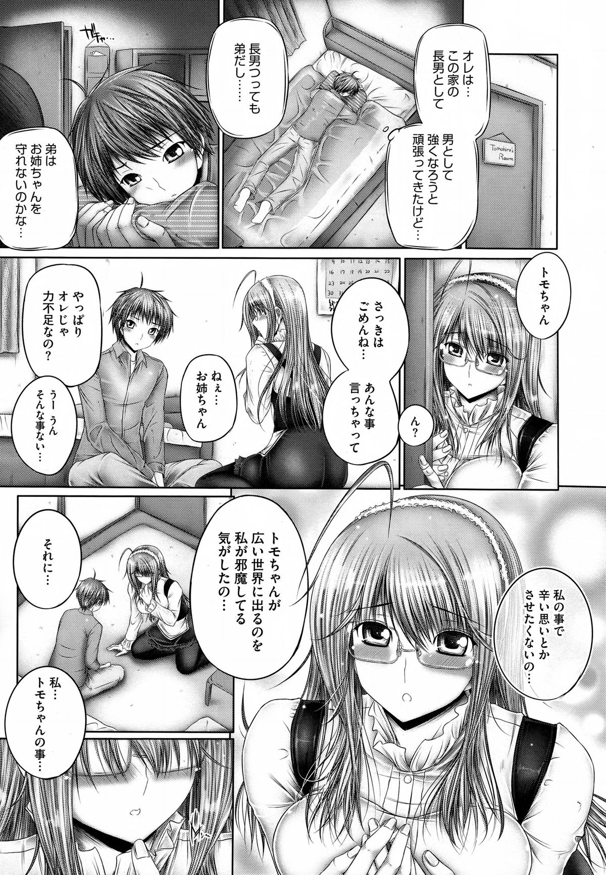 【エロ漫画】雨の中、お姉ちゃんをバカにした上級生にケンカをしかけて返り討ちにされちゃったショタが、巨乳で眼鏡っ子のお姉ちゃん慰められて和姦展開で処女喪失の姉弟セックス！【音音：お姉ちゃんでごめんね】 6ページ