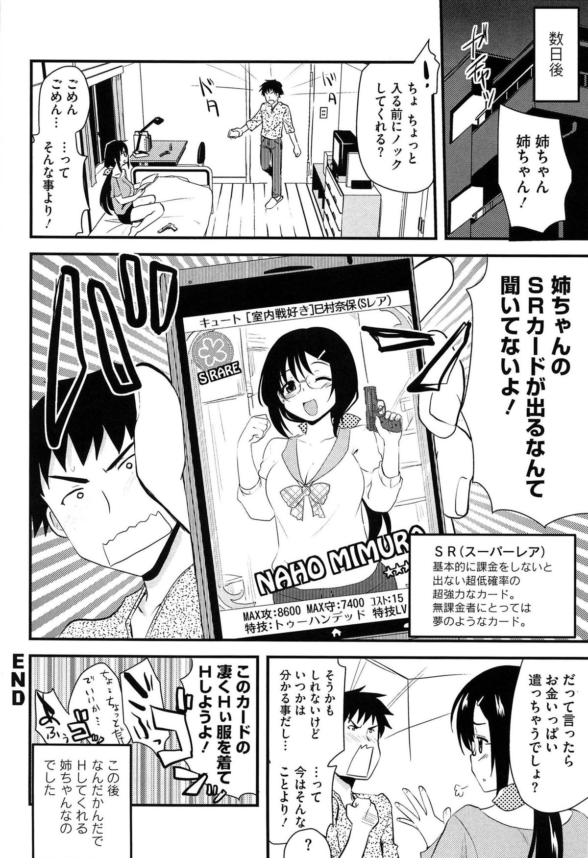 【エロ漫画】アイドルをしている巨乳眼鏡っ子な姉にフェラをさせながらスマホゲームをしている弟…ゲームにばかり集中していると姉に怒られてしまった彼は、お詫びとして彼女にキスをし巨乳を吸い手マンクンニをすると、そのままフェラから姉弟近親相姦イチャラブ中出しセックス！【聖☆司：目の前のSR】