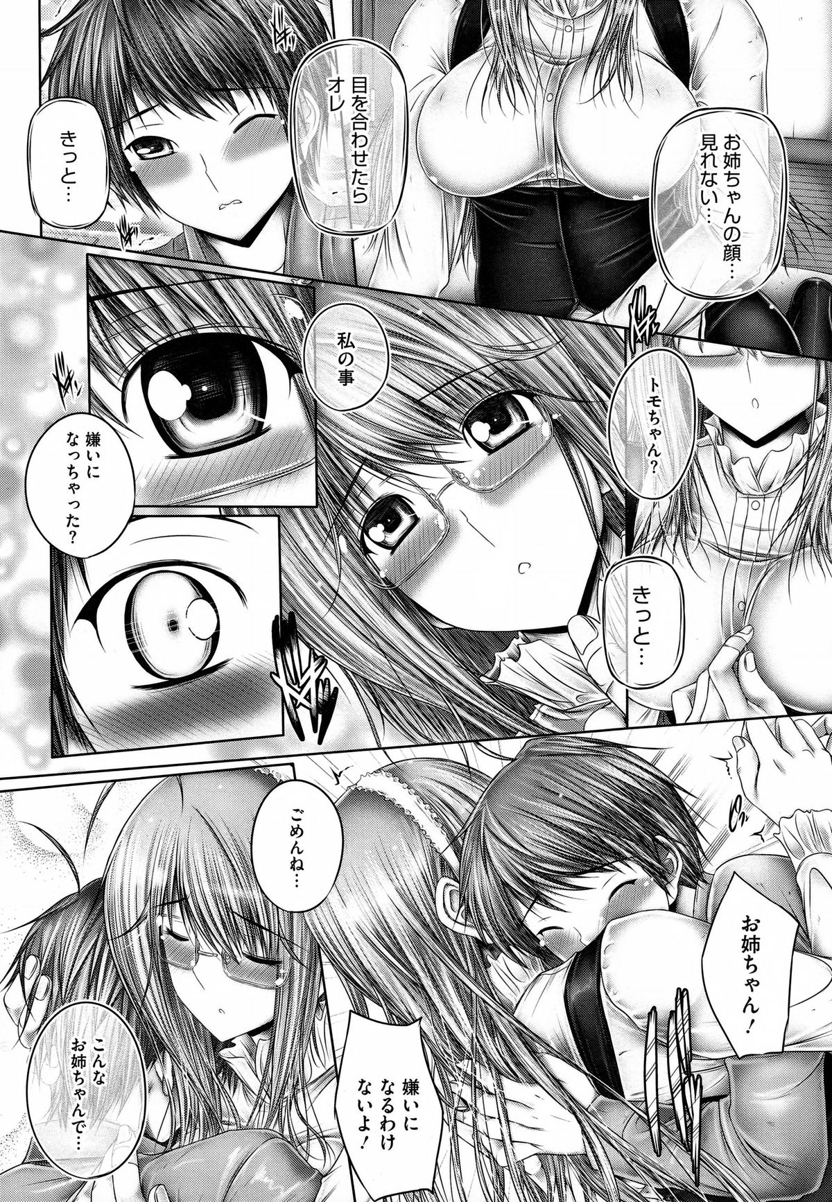 【エロ漫画】雨の中、お姉ちゃんをバカにした上級生にケンカをしかけて返り討ちにされちゃったショタが、巨乳で眼鏡っ子のお姉ちゃん慰められて和姦展開で処女喪失の姉弟セックス！【音音：お姉ちゃんでごめんね】 7ページ