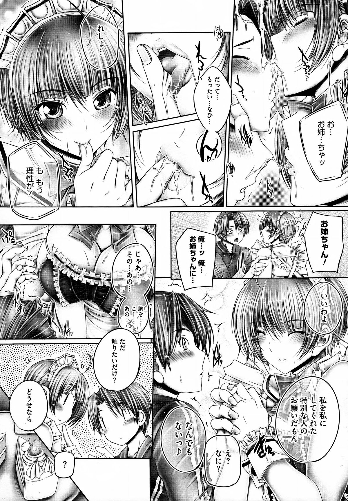 【エロ漫画】メイドコスプレで弟の誕生日をお祝いしちゃう巨乳のお姉さん…キスで誘惑しておっぱい舐めやパイズリフェラをして生ハメ中出しいちゃラブセックスしちゃう【音音：姉お願い】