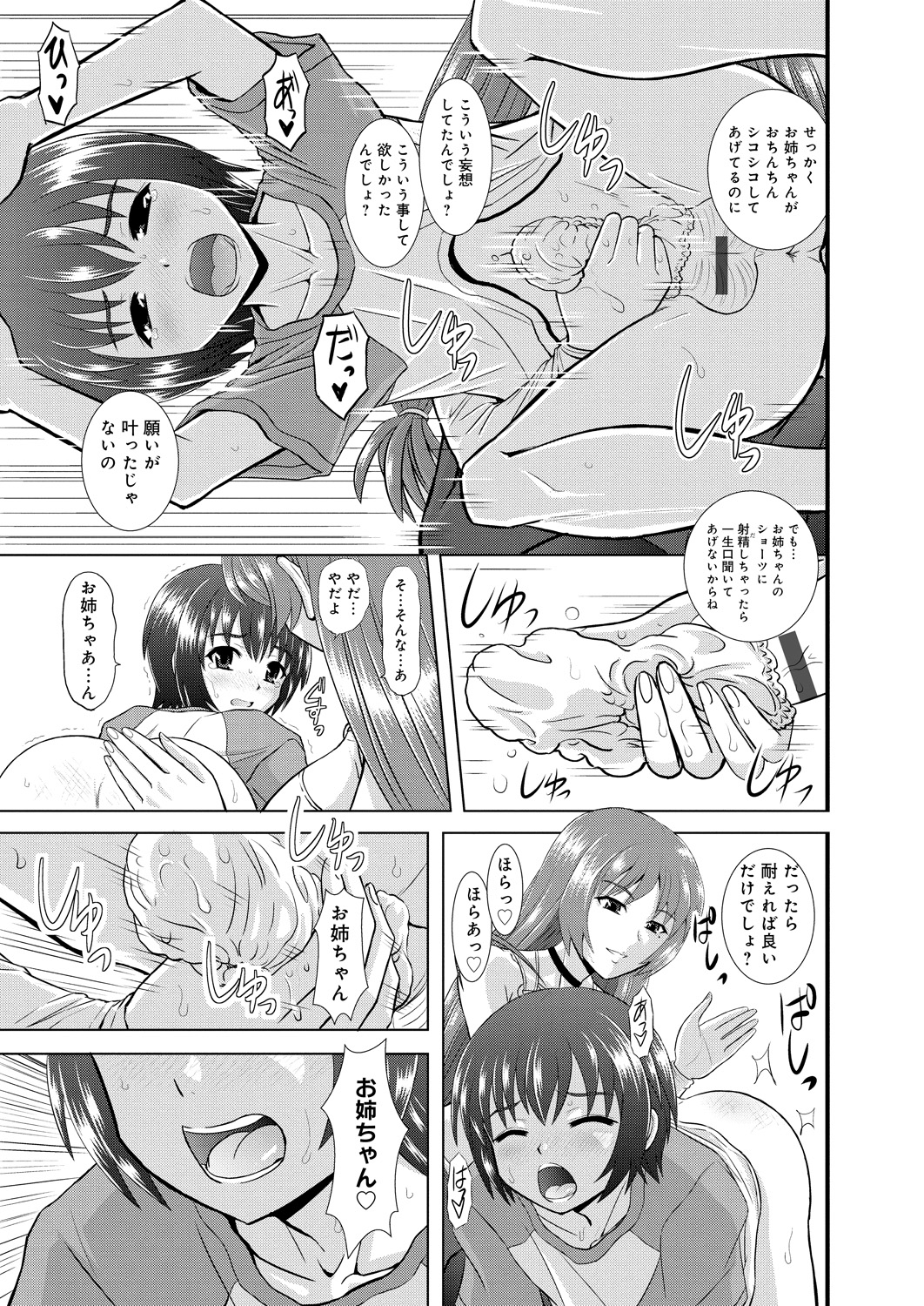 【エロ漫画】弟を調教しちゃう淫乱巨乳のお姉さん…パイズリフェラをして生ハメ中出し近親相姦セックスしちゃう【はるほんや：ツヨアネ ー弟は姉の玩具ー】