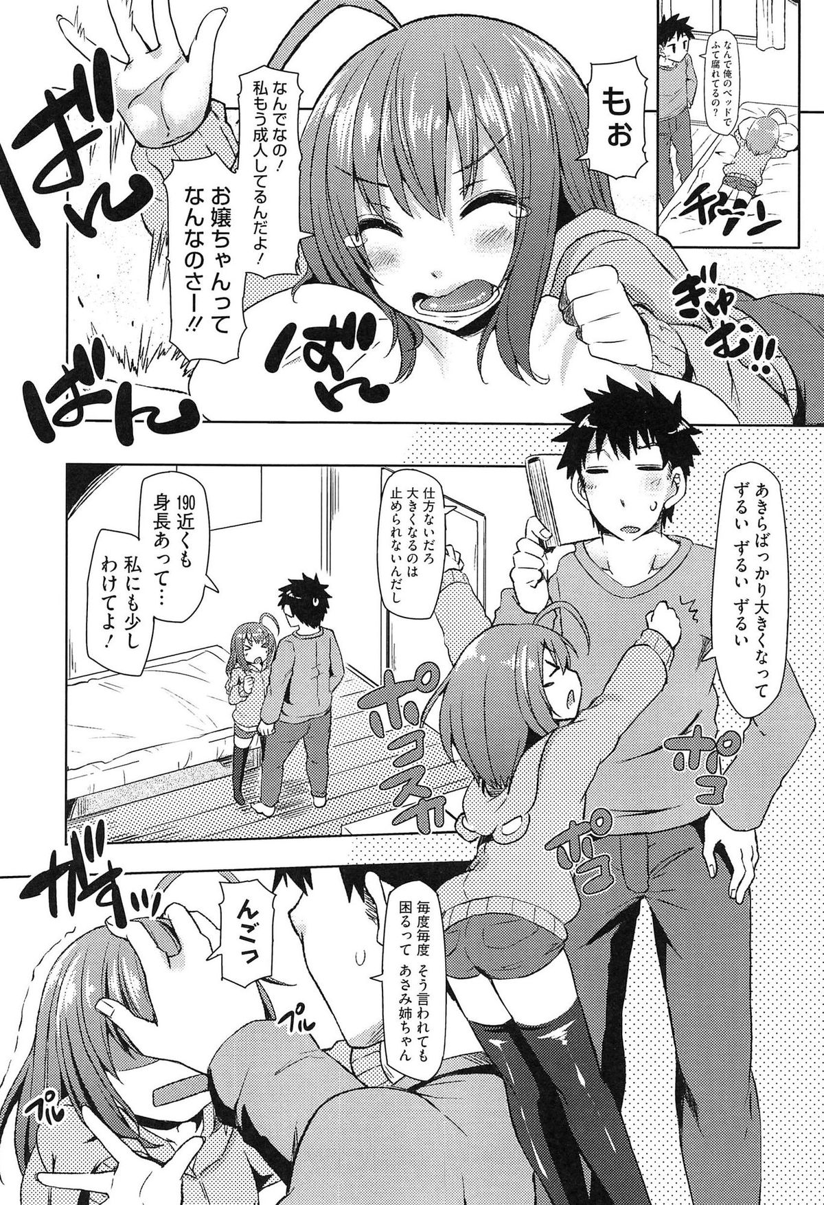 【エロ漫画】弟に子供扱いされるちびっこお姉さん…強制フェラをして勃起したチンポに興奮して近親相姦セックスしちゃう【綾枷ちよこ：あさみっくす】