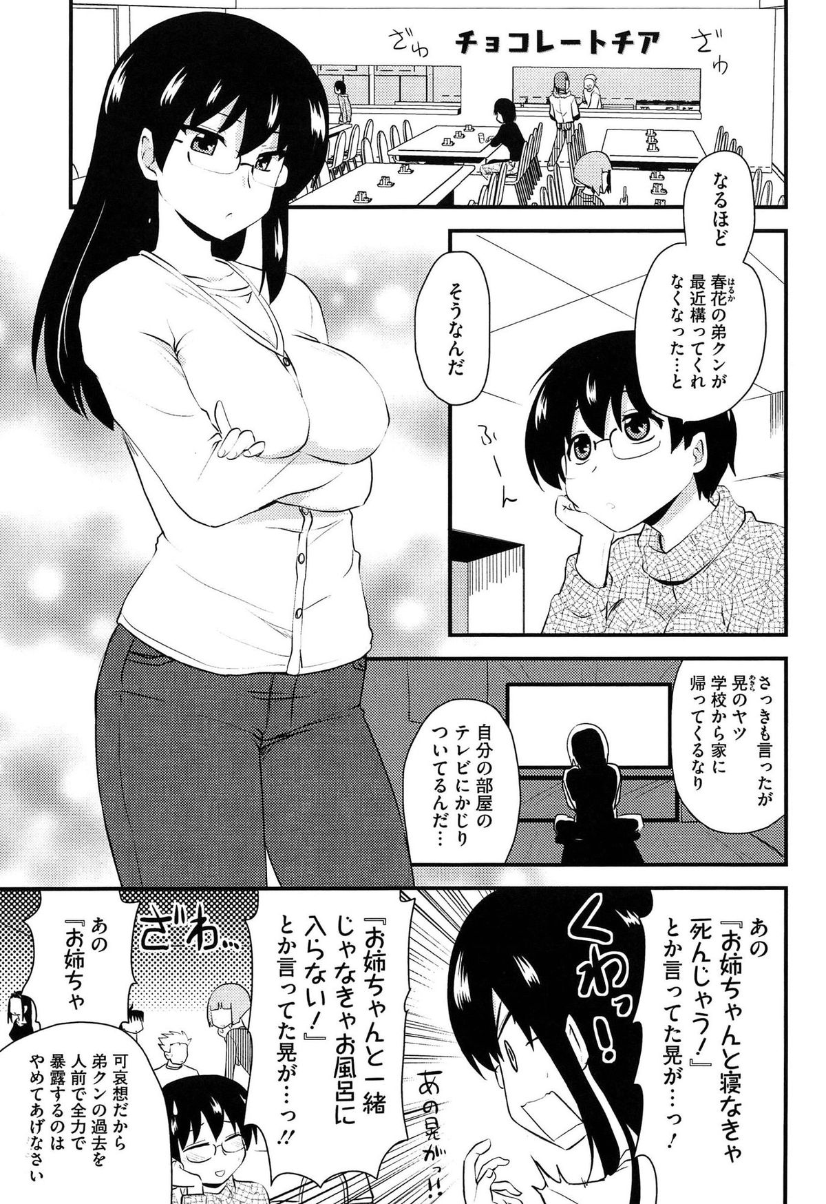 【エロ漫画】大きいおっぱいが気になって姉を避ける弟…弟の大好きなコスプレを着て誘惑してパイズリをして生ハメ中出しいちゃラブセックスで絶頂アクメ堕ちしちゃう【聖☆司：チョコレートチア】