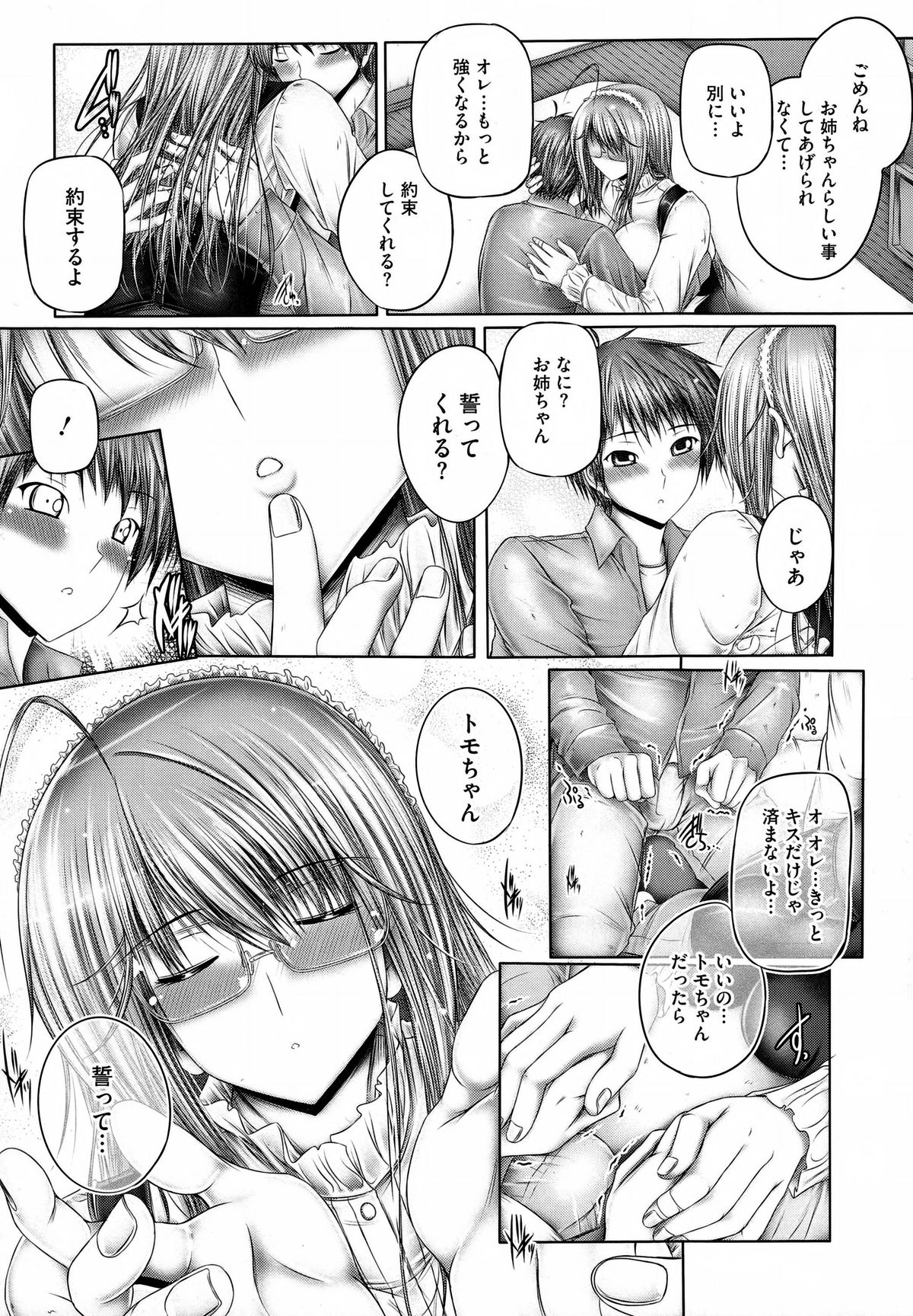 【エロ漫画】雨の中、お姉ちゃんをバカにした上級生にケンカをしかけて返り討ちにされちゃったショタが、巨乳で眼鏡っ子のお姉ちゃん慰められて和姦展開で処女喪失の姉弟セックス！【音音：お姉ちゃんでごめんね】 8ページ