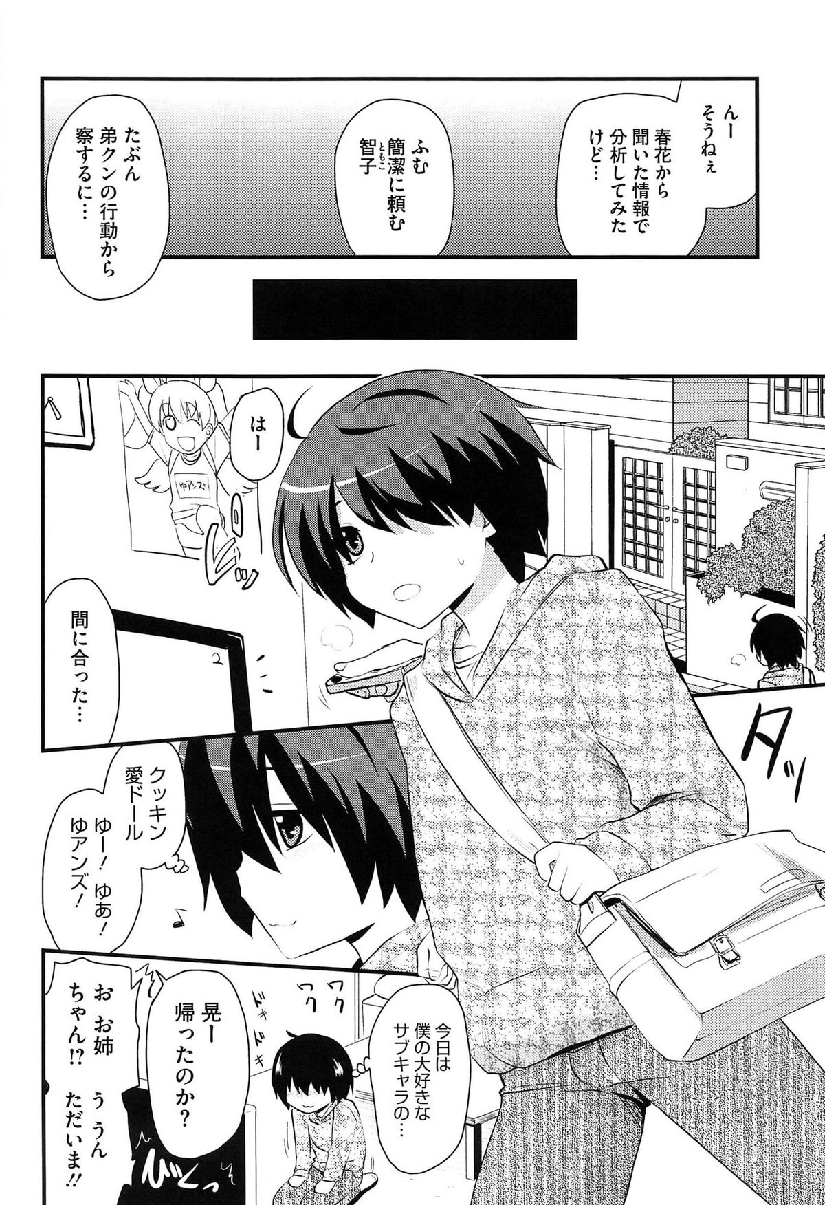 【エロ漫画】大きいおっぱいが気になって姉を避ける弟…弟の大好きなコスプレを着て誘惑してパイズリをして生ハメ中出しいちゃラブセックスで絶頂アクメ堕ちしちゃう【聖☆司：チョコレートチア】