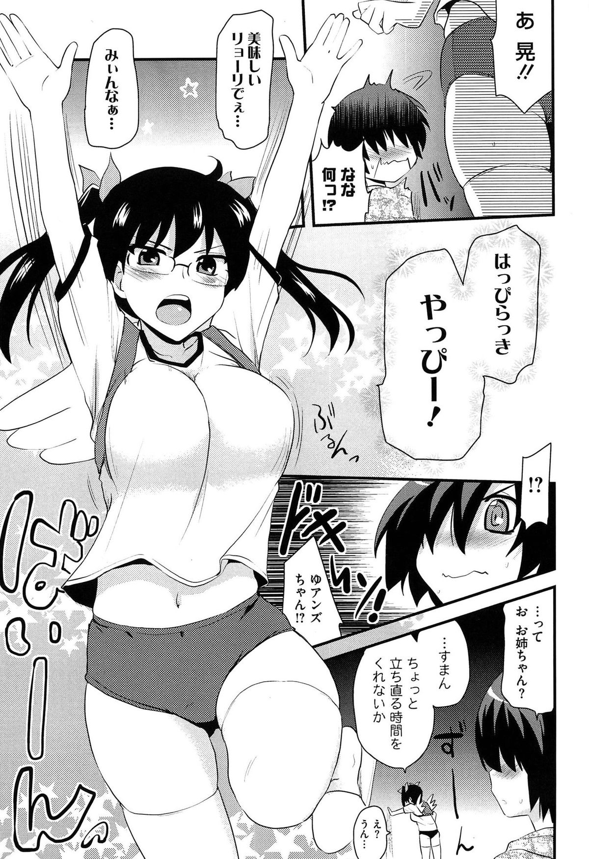 【エロ漫画】大きいおっぱいが気になって姉を避ける弟…弟の大好きなコスプレを着て誘惑してパイズリをして生ハメ中出しいちゃラブセックスで絶頂アクメ堕ちしちゃう【聖☆司：チョコレートチア】