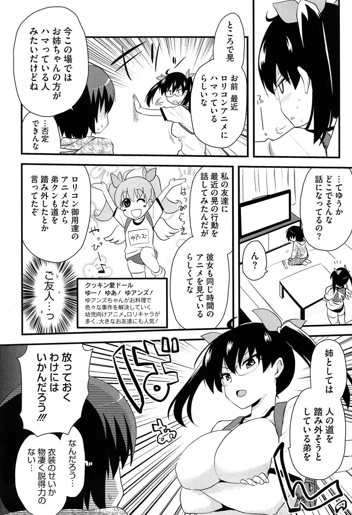 【エロ漫画】大きいおっぱいが気になって姉を避ける弟…弟の大好きなコスプレを着て誘惑してパイズリをして生ハメ中出しいちゃラブセックスで絶頂アクメ堕ちしちゃう【聖☆司：チョコレートチア】
