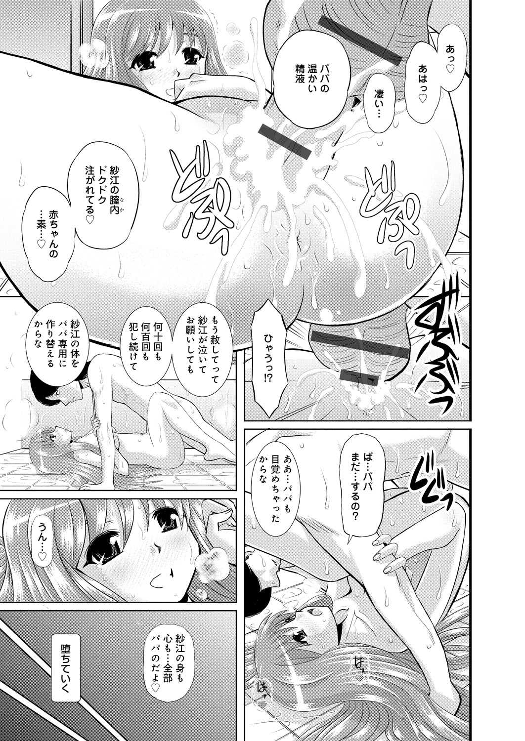 【エロ漫画】海外出張から帰ってきたら恥ずかしがり屋の娘が巨乳ギャルに成長していて、風呂に乱入してきてフェラをしてきた娘の処女をもらい中出し近親相姦してしまう父親！【はるほんや：愛しの娘たち】
