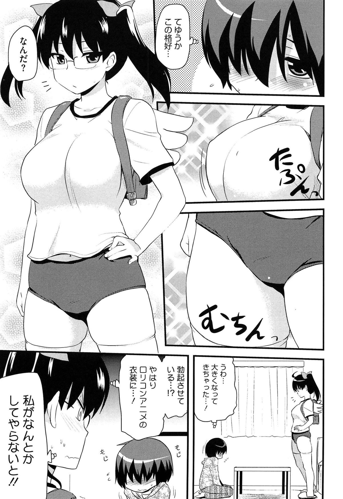 【エロ漫画】大きいおっぱいが気になって姉を避ける弟…弟の大好きなコスプレを着て誘惑してパイズリをして生ハメ中出しいちゃラブセックスで絶頂アクメ堕ちしちゃう【聖☆司：チョコレートチア】