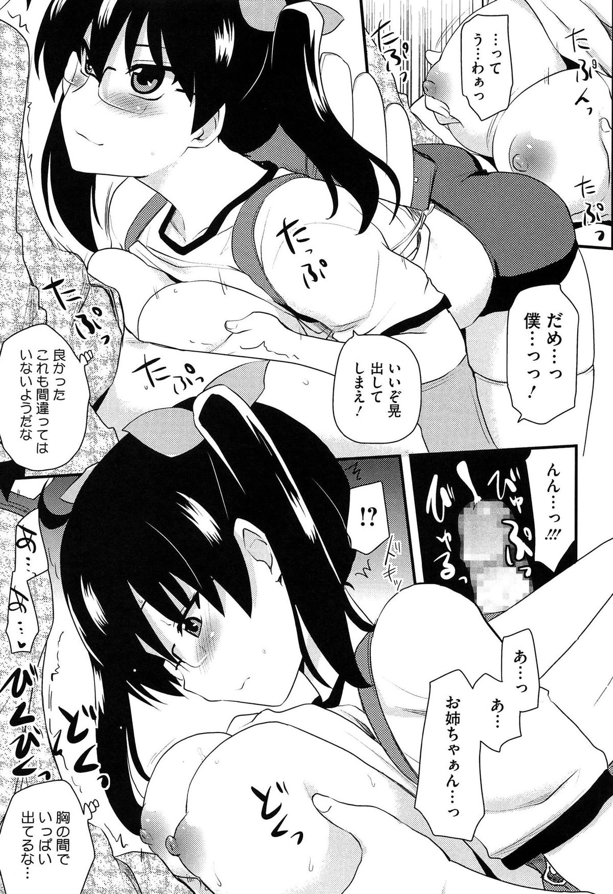 【エロ漫画】大きいおっぱいが気になって姉を避ける弟…弟の大好きなコスプレを着て誘惑してパイズリをして生ハメ中出しいちゃラブセックスで絶頂アクメ堕ちしちゃう【聖☆司：チョコレートチア】