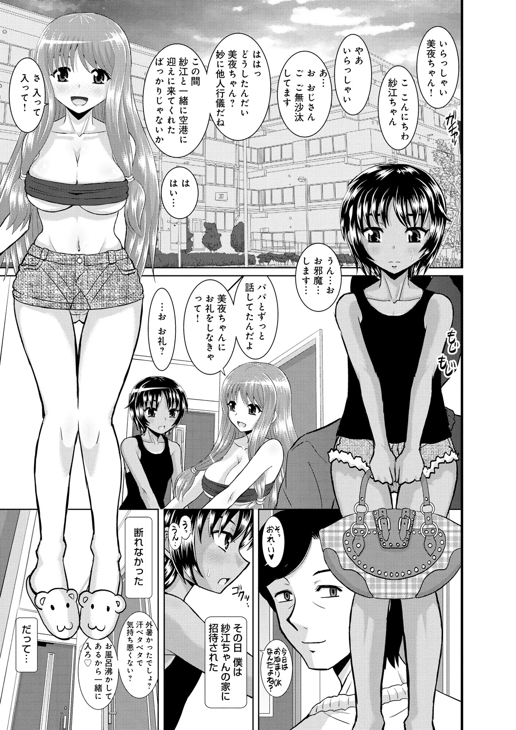 【エロ漫画】ビッチば父娘の二人に迫られ犯されちゃうちっぱいお姉さん…乳首責めやフェラをしていちゃラブ3Pセックスしちゃう【はるほんや：愛しの娘たち】