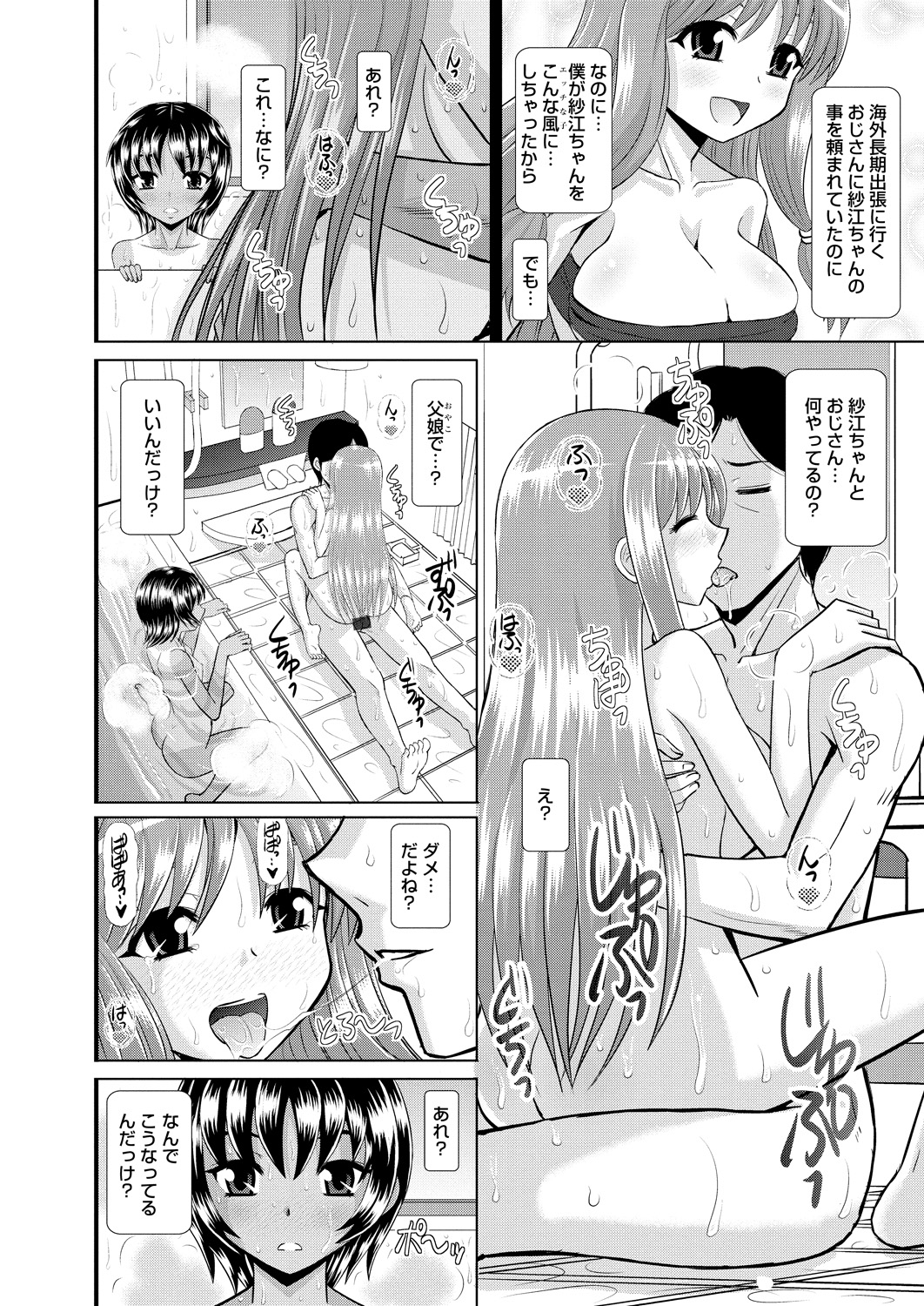 【エロ漫画】ビッチば父娘の二人に迫られ犯されちゃうちっぱいお姉さん…乳首責めやフェラをしていちゃラブ3Pセックスしちゃう【はるほんや：愛しの娘たち】
