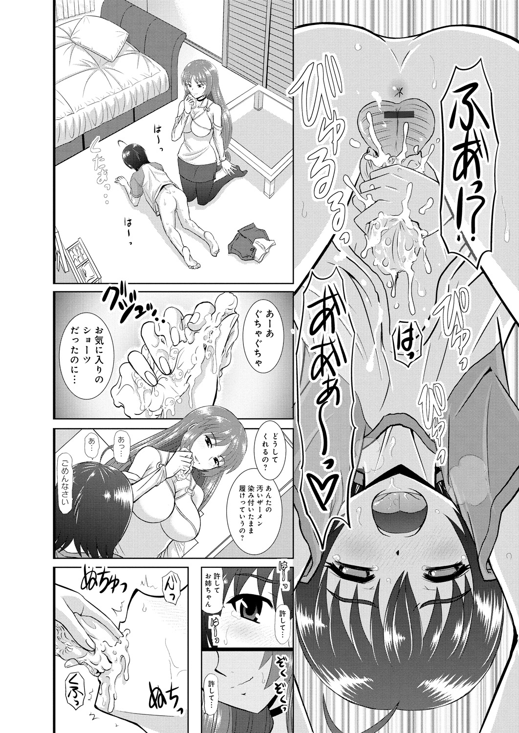 【エロ漫画】弟を調教しちゃう淫乱巨乳のお姉さん…パイズリフェラをして生ハメ中出し近親相姦セックスしちゃう【はるほんや：ツヨアネ ー弟は姉の玩具ー】