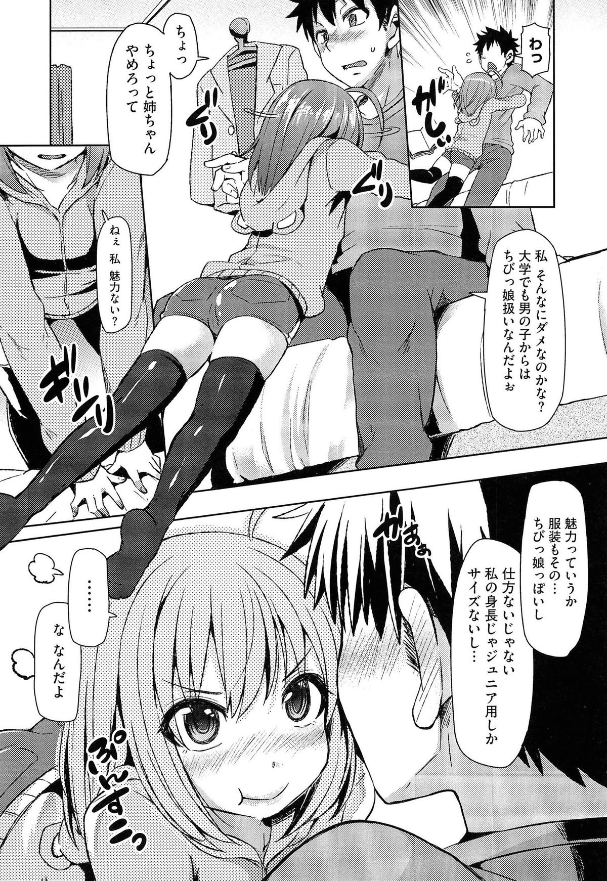 【エロ漫画】弟に子供扱いされるちびっこお姉さん…強制フェラをして勃起したチンポに興奮して近親相姦セックスしちゃう【綾枷ちよこ：あさみっくす】