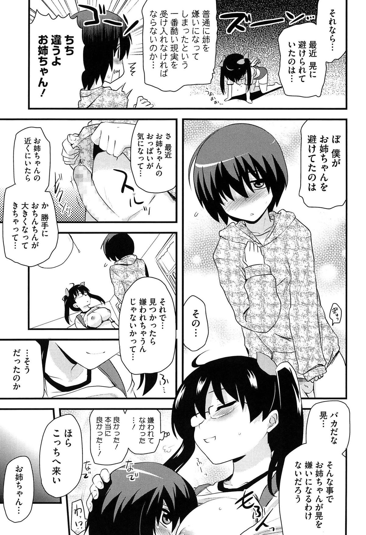 【エロ漫画】大きいおっぱいが気になって姉を避ける弟…弟の大好きなコスプレを着て誘惑してパイズリをして生ハメ中出しいちゃラブセックスで絶頂アクメ堕ちしちゃう【聖☆司：チョコレートチア】