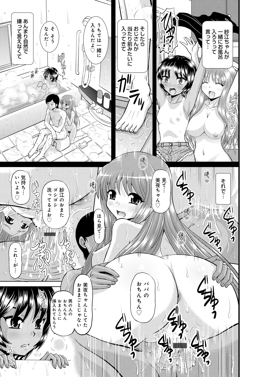 【エロ漫画】ビッチば父娘の二人に迫られ犯されちゃうちっぱいお姉さん…乳首責めやフェラをしていちゃラブ3Pセックスしちゃう【はるほんや：愛しの娘たち】