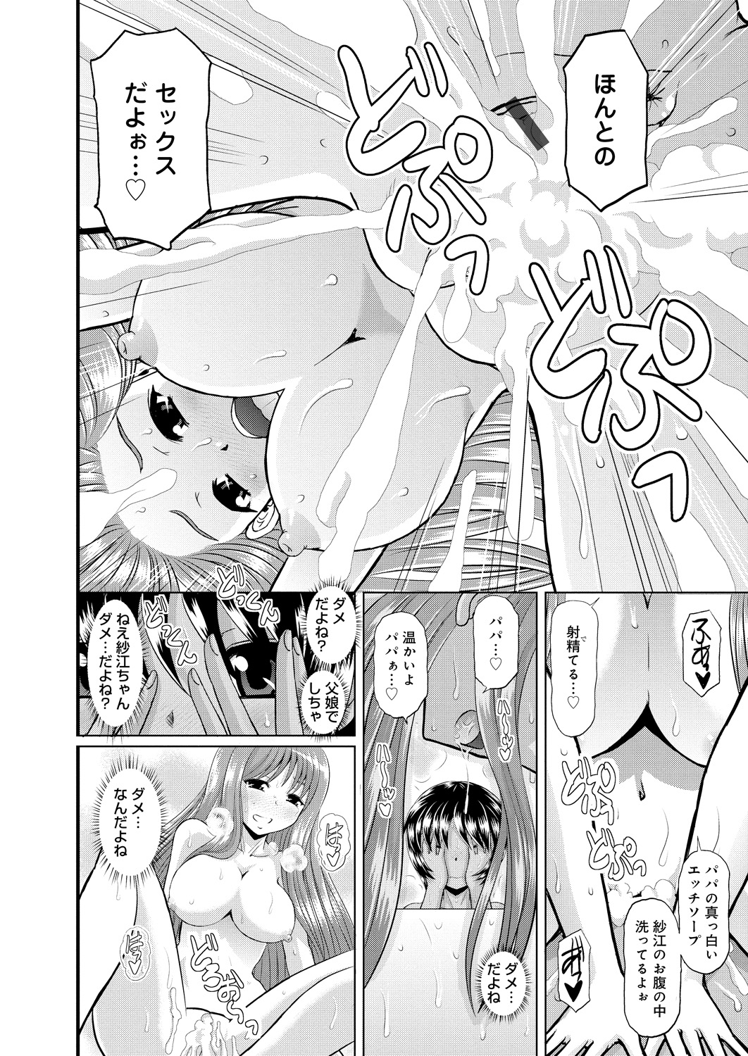 【エロ漫画】ビッチば父娘の二人に迫られ犯されちゃうちっぱいお姉さん…乳首責めやフェラをしていちゃラブ3Pセックスしちゃう【はるほんや：愛しの娘たち】