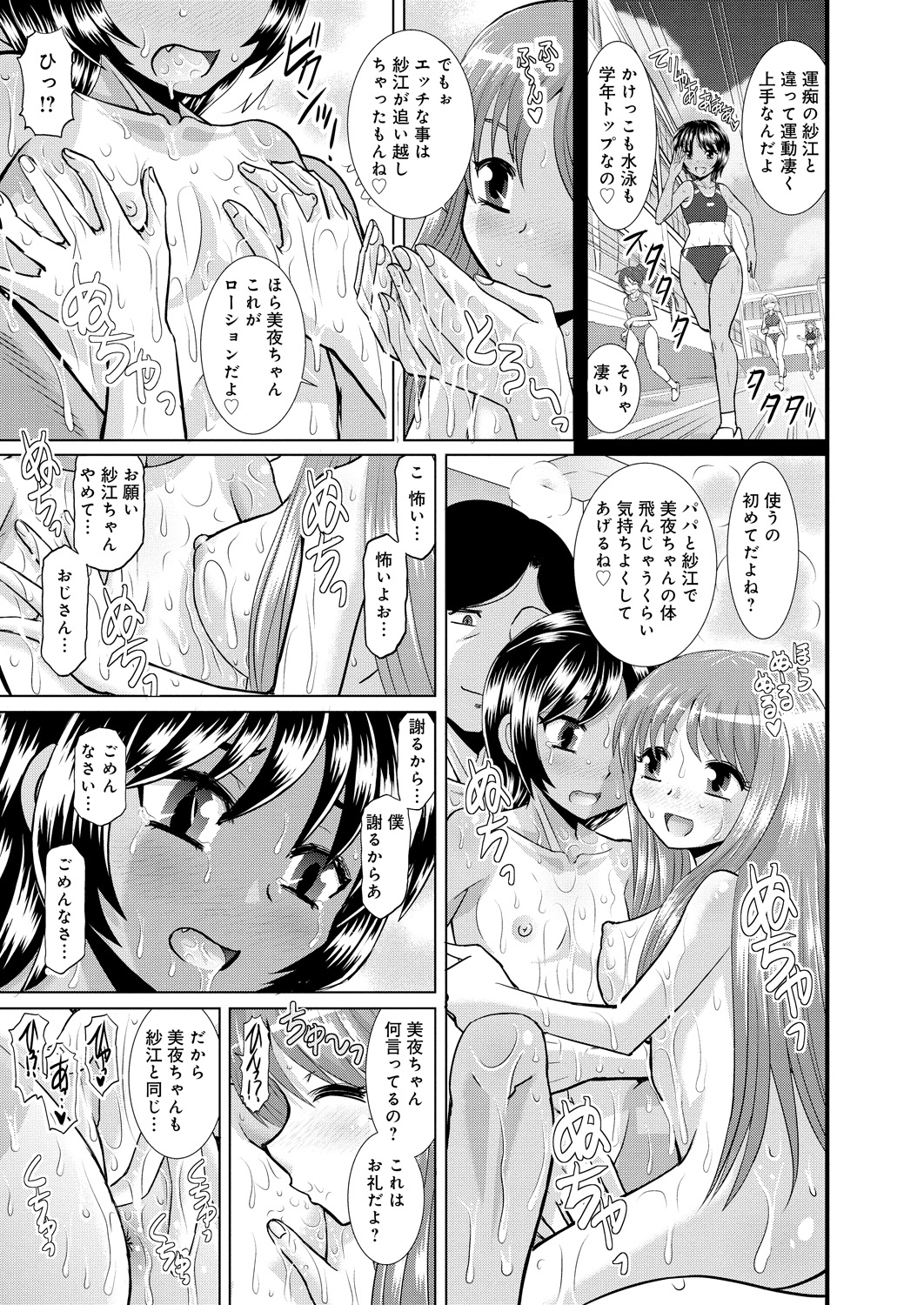 【エロ漫画】ビッチば父娘の二人に迫られ犯されちゃうちっぱいお姉さん…乳首責めやフェラをしていちゃラブ3Pセックスしちゃう【はるほんや：愛しの娘たち】