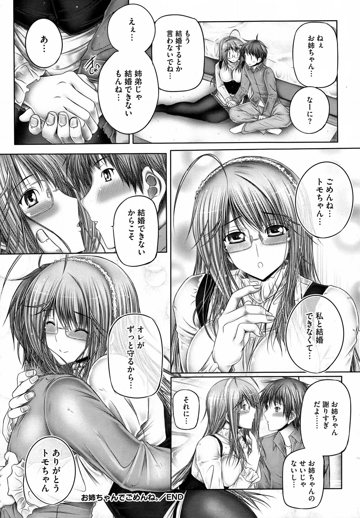 【エロ漫画】雨の中、お姉ちゃんをバカにした上級生にケンカをしかけて返り討ちにされちゃったショタが、巨乳で眼鏡っ子のお姉ちゃん慰められて和姦展開で処女喪失の姉弟セックス！【音音：お姉ちゃんでごめんね】 24ページ
