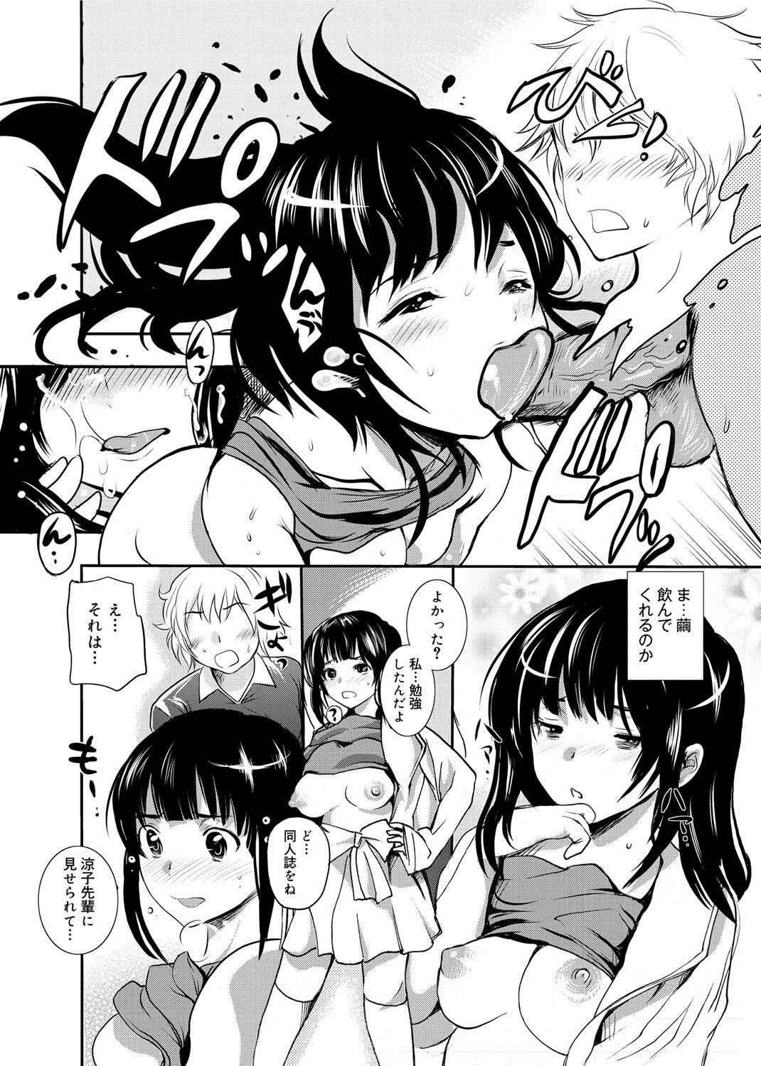 【エロ漫画】相談相手の先輩と肉体関係になっちゃう巨乳のお姉さん…ご奉仕フェラをしてバックで生ハメ中出しセックスで絶頂アクメ堕ちしちゃう【子門竜士郎：がくまん】
