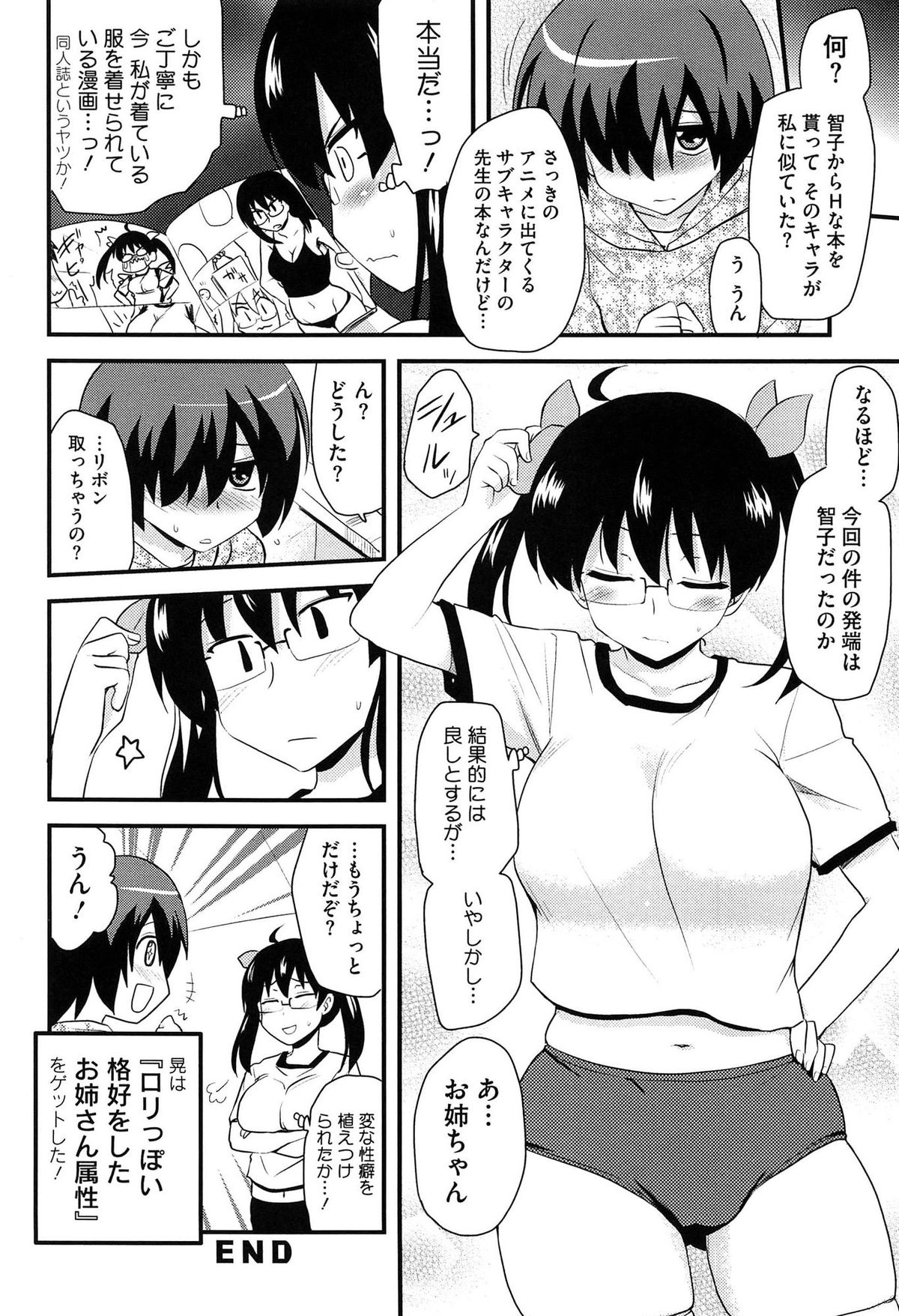 【エロ漫画】大きいおっぱいが気になって姉を避ける弟…弟の大好きなコスプレを着て誘惑してパイズリをして生ハメ中出しいちゃラブセックスで絶頂アクメ堕ちしちゃう【聖☆司：チョコレートチア】
