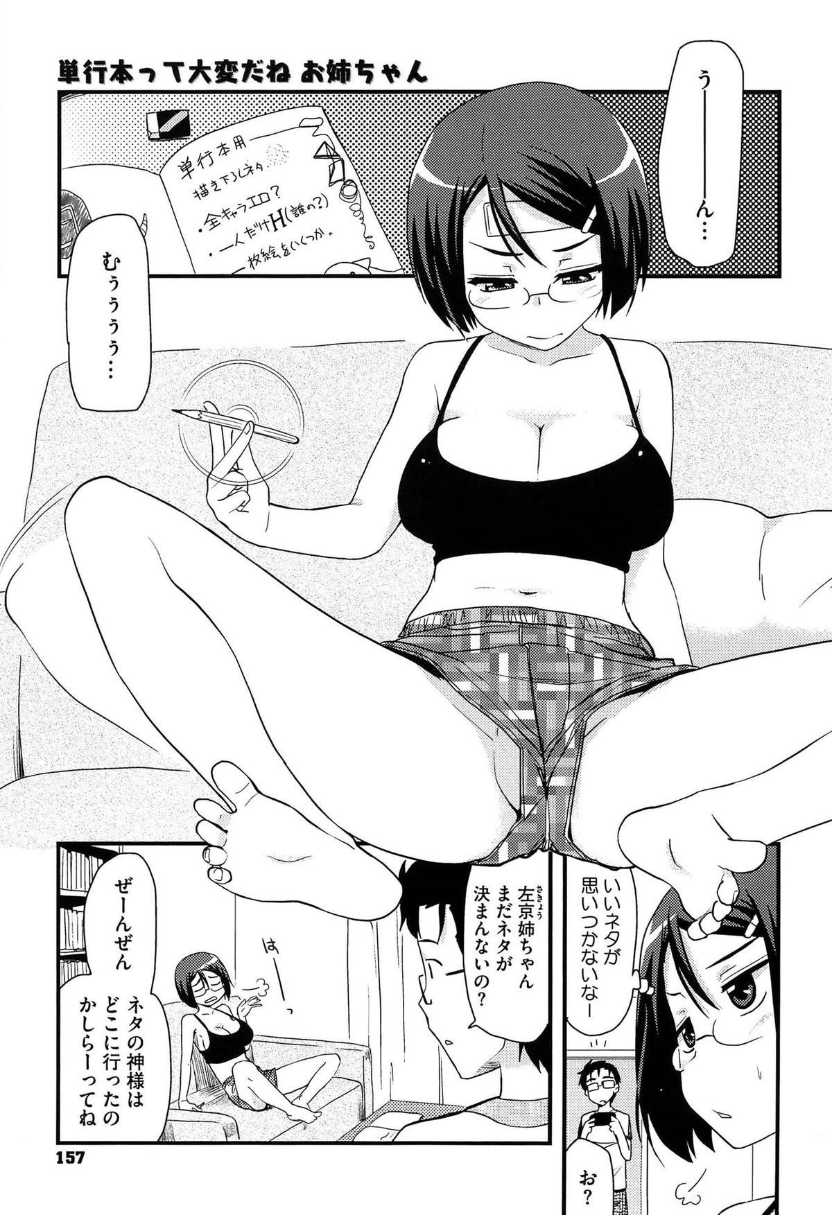 【エロ漫画】ムラムラ解消のマッサージをされて犯されちゃう巨乳のメガネお姉さん…おっぱい揉みや手マンをされてトロ顔で生ハメ中出しセックスしちゃう【聖☆司：単行本って大変だね お姉ちゃん】