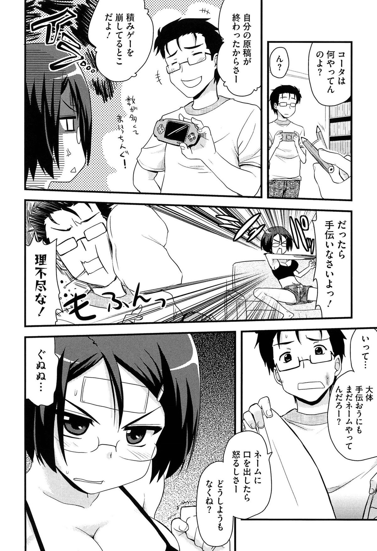 【エロ漫画】ムラムラ解消のマッサージをされて犯されちゃう巨乳のメガネお姉さん…おっぱい揉みや手マンをされてトロ顔で生ハメ中出しセックスしちゃう【聖☆司：単行本って大変だね お姉ちゃん】