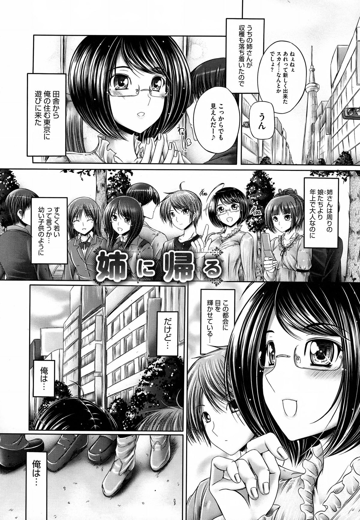 【エロ漫画】夜の公園で誘惑しちゃう巨乳のメガネお姉さん…フェラでザーメンをぶっかけられてチンポを挿入すると近親相姦の青姦セックスしちゃう【音音：姉に帰る】