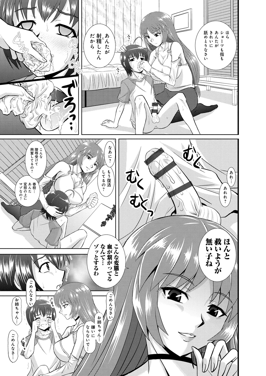 【エロ漫画】弟を調教しちゃう淫乱巨乳のお姉さん…パイズリフェラをして生ハメ中出し近親相姦セックスしちゃう【はるほんや：ツヨアネ ー弟は姉の玩具ー】