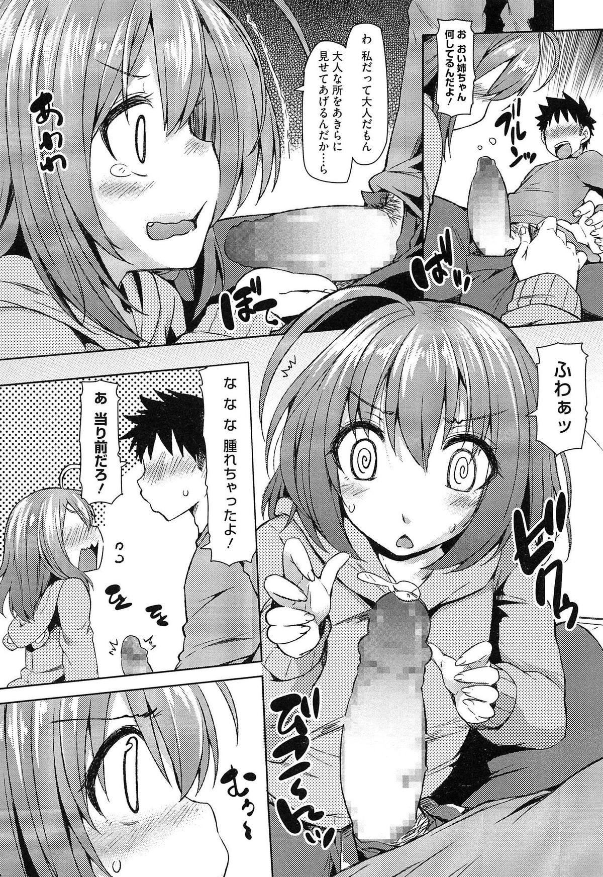 【エロ漫画】弟に子供扱いされるちびっこお姉さん…強制フェラをして勃起したチンポに興奮して近親相姦セックスしちゃう【綾枷ちよこ：あさみっくす】