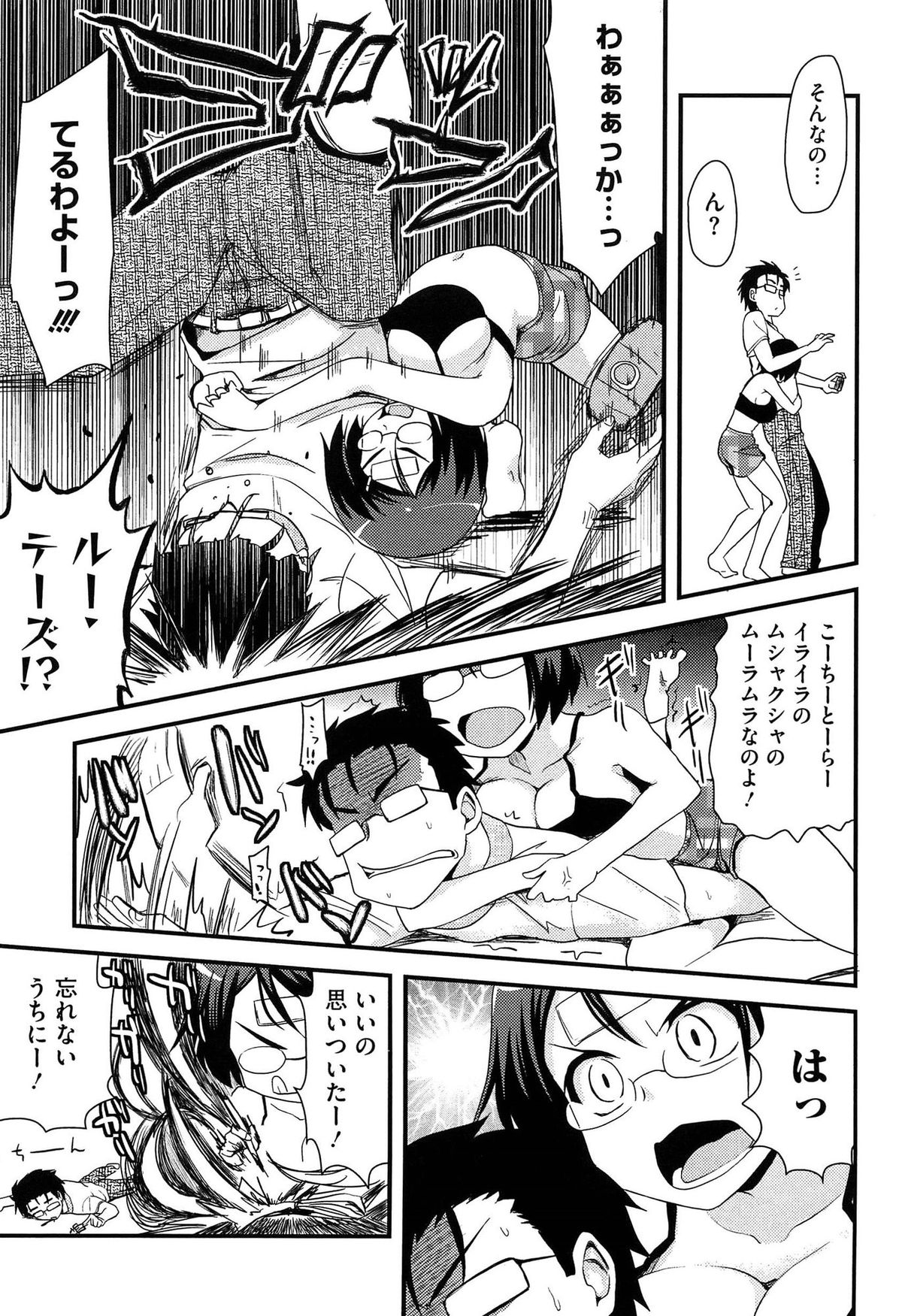 【エロ漫画】ムラムラ解消のマッサージをされて犯されちゃう巨乳のメガネお姉さん…おっぱい揉みや手マンをされてトロ顔で生ハメ中出しセックスしちゃう【聖☆司：単行本って大変だね お姉ちゃん】