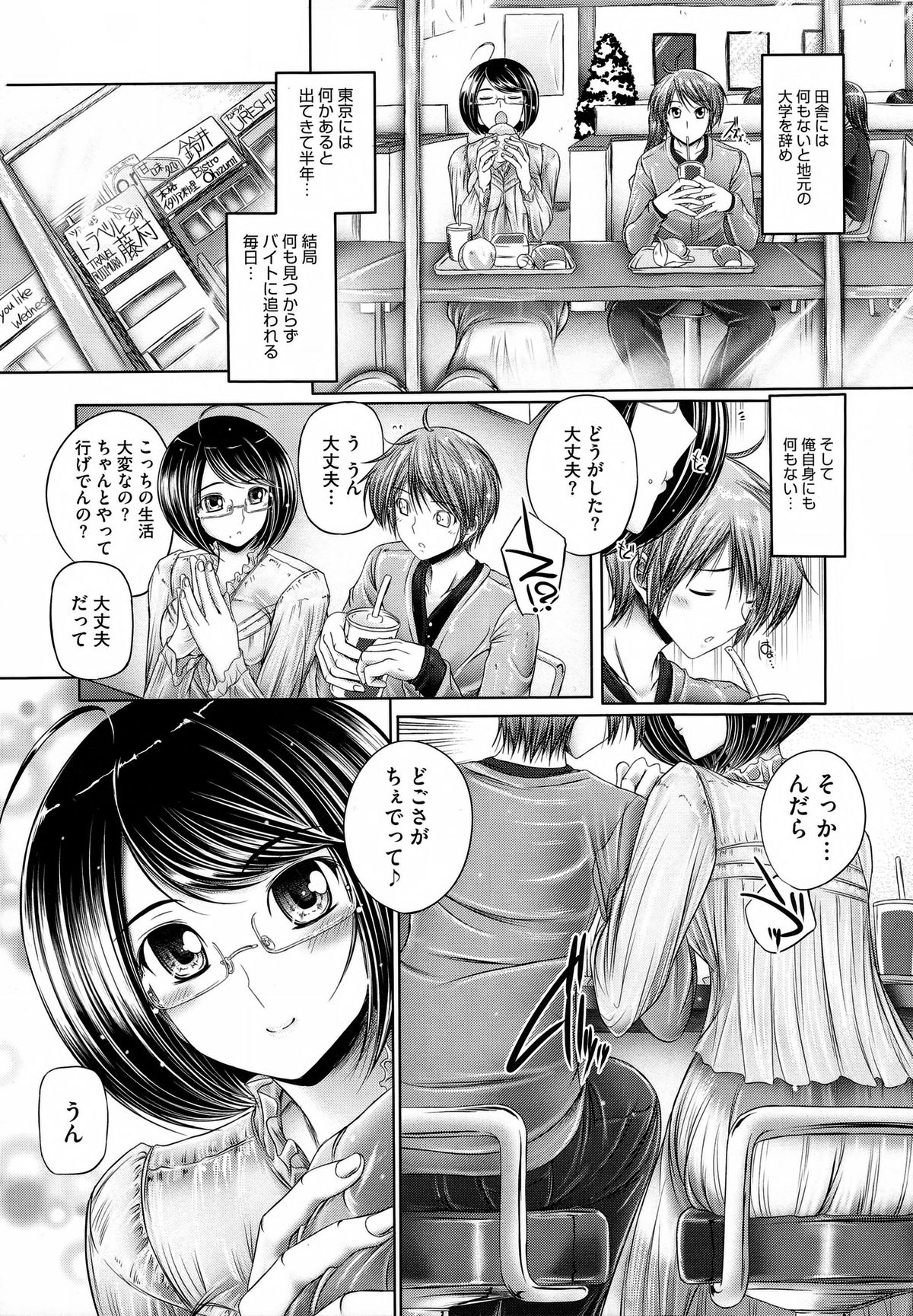 【エロ漫画】夜の公園で誘惑しちゃう巨乳のメガネお姉さん…フェラでザーメンをぶっかけられてチンポを挿入すると近親相姦の青姦セックスしちゃう【音音：姉に帰る】